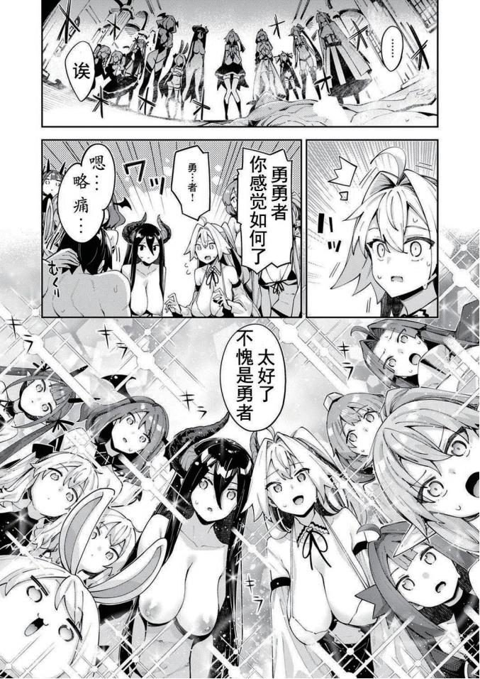 Isekai Kita node Sukebe Skill de Zenryoku Ouka Shiyou to Omou 15 sha-me | 既然來到異世界就用好色技能盡其所能的謳歌人生 第15枪 page 27 - group full censorship hentai manga - read online free