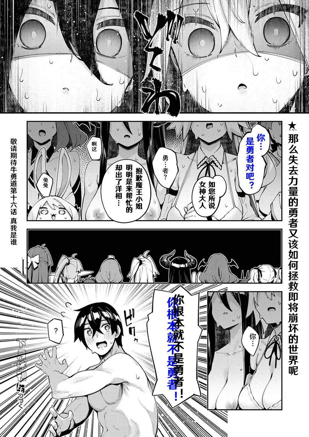 Isekai Kita node Sukebe Skill de Zenryoku Ouka Shiyou to Omou 15 sha-me | 既然來到異世界就用好色技能盡其所能的謳歌人生 第15枪 page 30 - group full censorship hentai manga - read online free