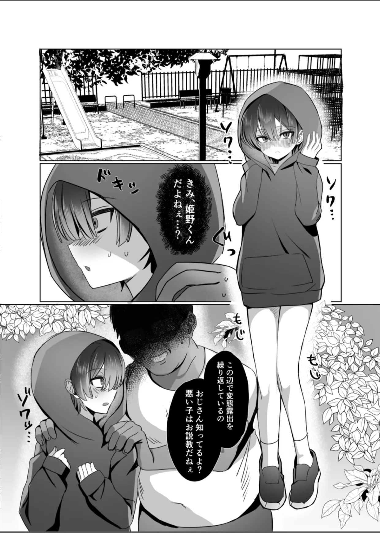 Yuutousei wa Kegasaretai - Page 17