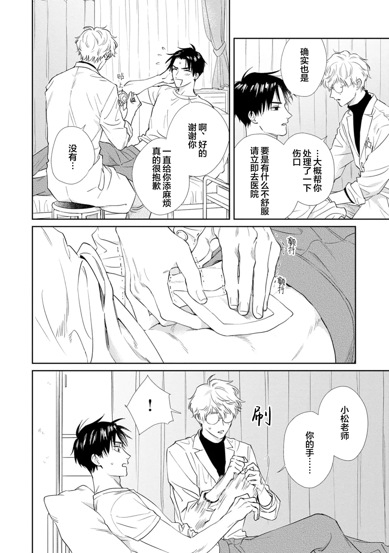 保健室の小松先生が誰にでも優しい理由｜保健室的小松老师对谁都很温柔的原因 page 105 - glasses males only hentai manga - read online free