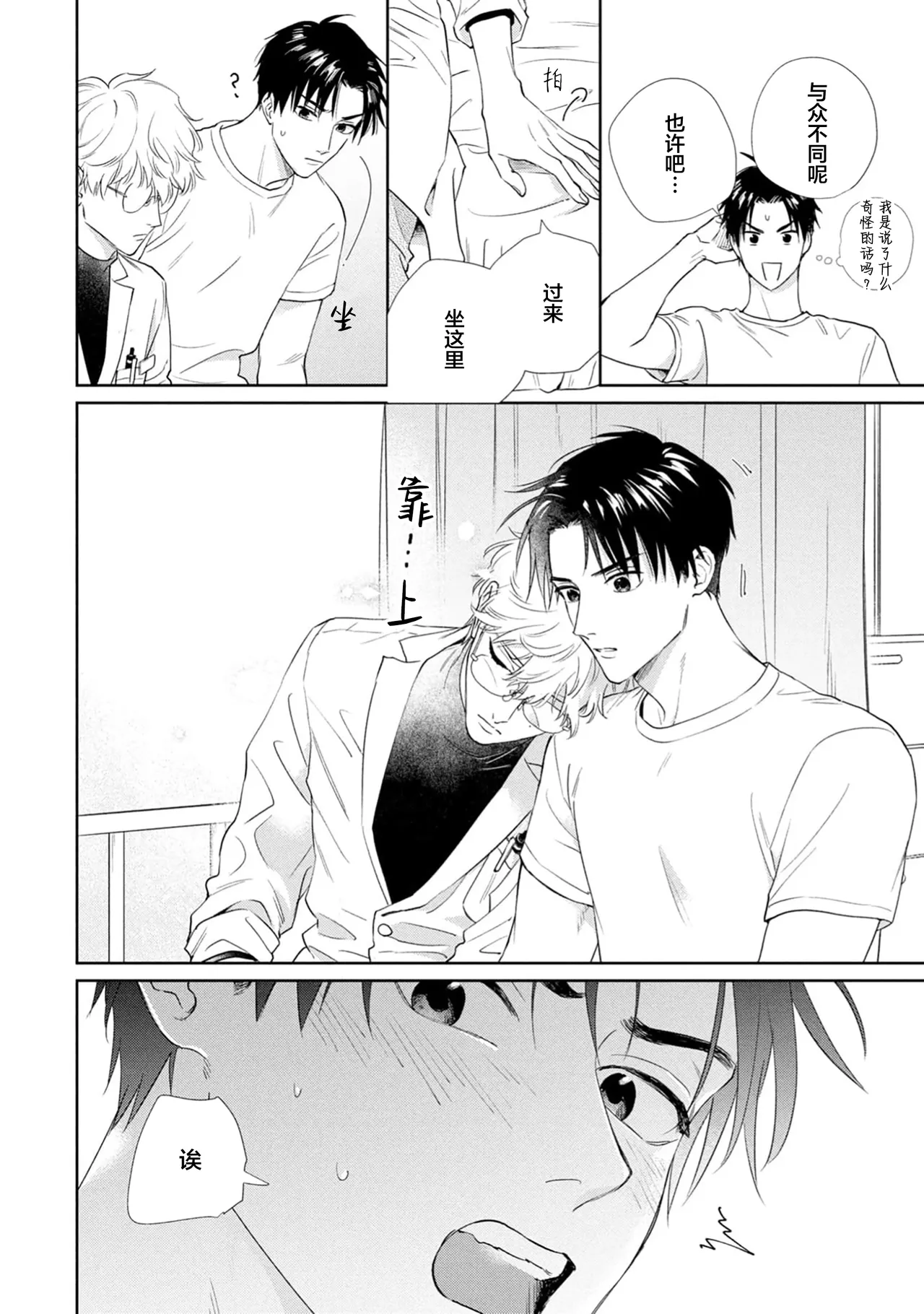 保健室の小松先生が誰にでも優しい理由｜保健室的小松老师对谁都很温柔的原因 page 115 - glasses males only hentai manga - read online free