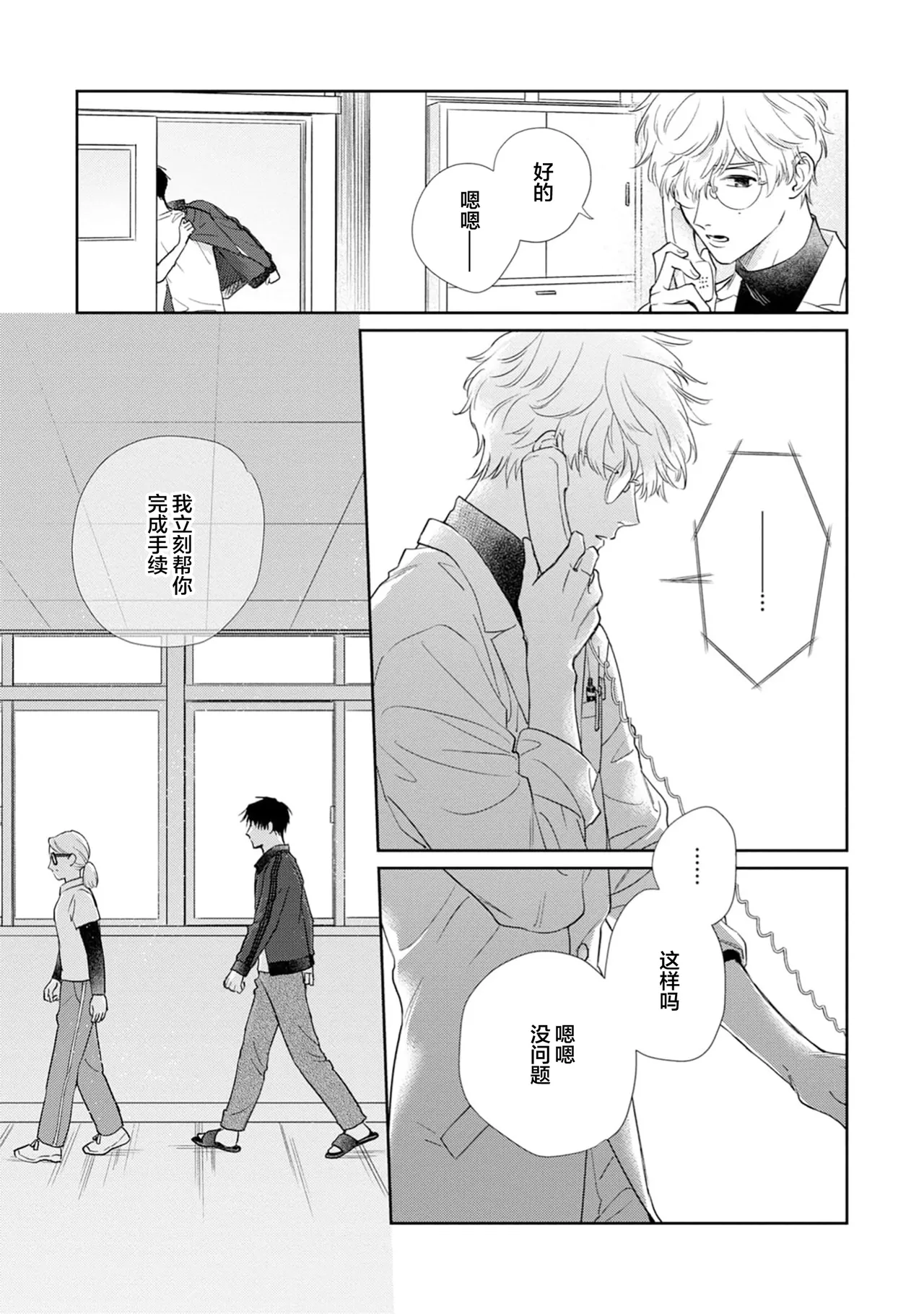 保健室の小松先生が誰にでも優しい理由｜保健室的小松老师对谁都很温柔的原因 page 118 - glasses males only hentai manga - read online free