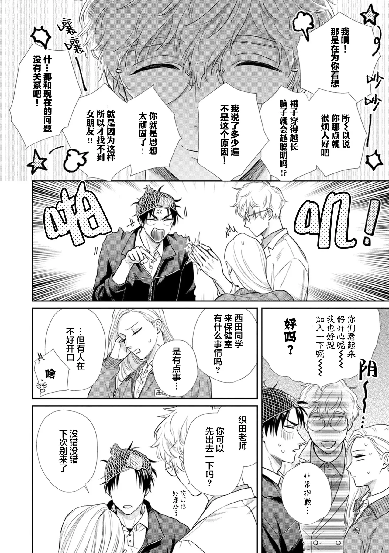 保健室の小松先生が誰にでも優しい理由｜保健室的小松老师对谁都很温柔的原因 - Page 12