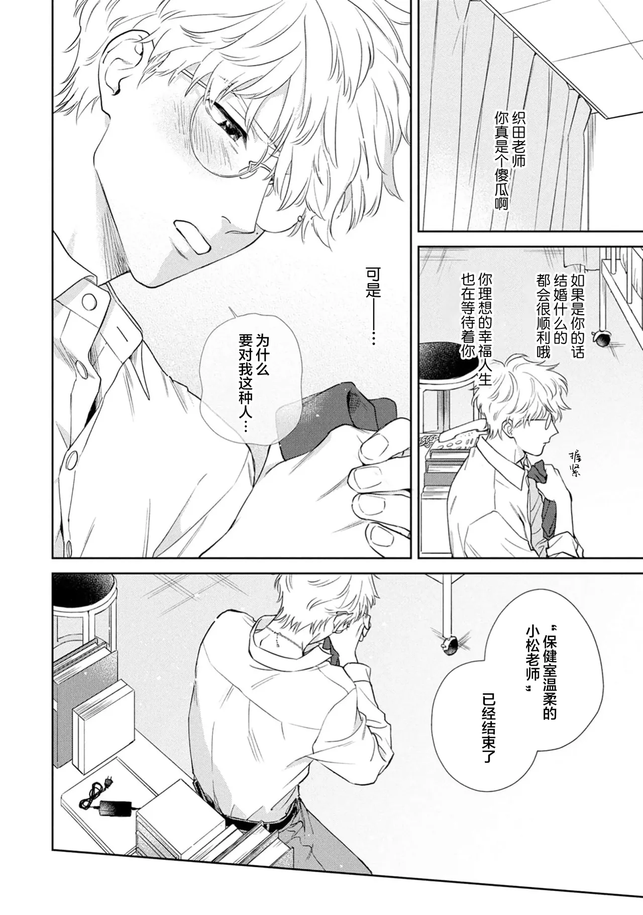 保健室の小松先生が誰にでも優しい理由｜保健室的小松老师对谁都很温柔的原因 page 142 - glasses males only hentai manga - read online free