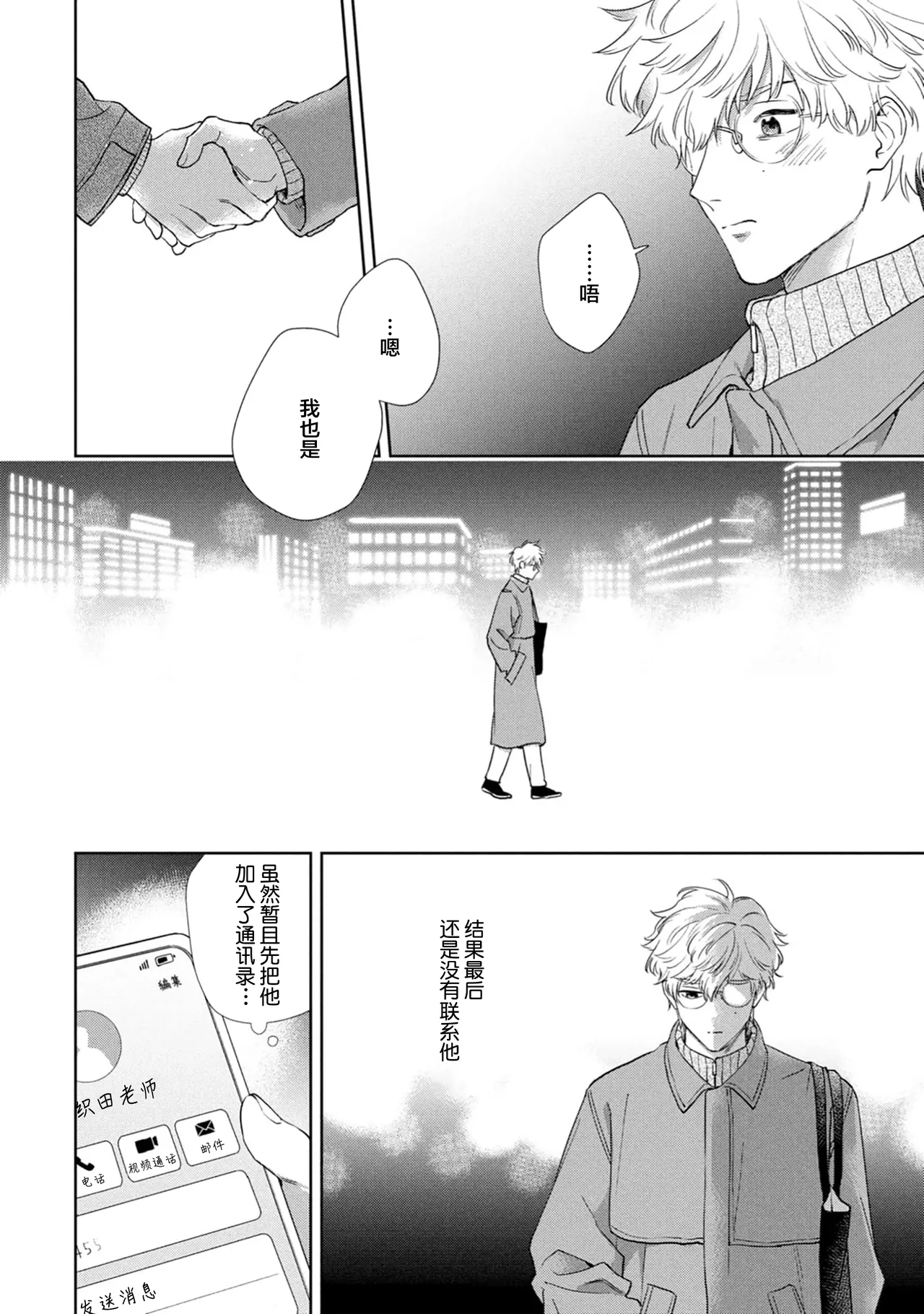 保健室の小松先生が誰にでも優しい理由｜保健室的小松老师对谁都很温柔的原因 page 146 - glasses males only hentai manga - read online free