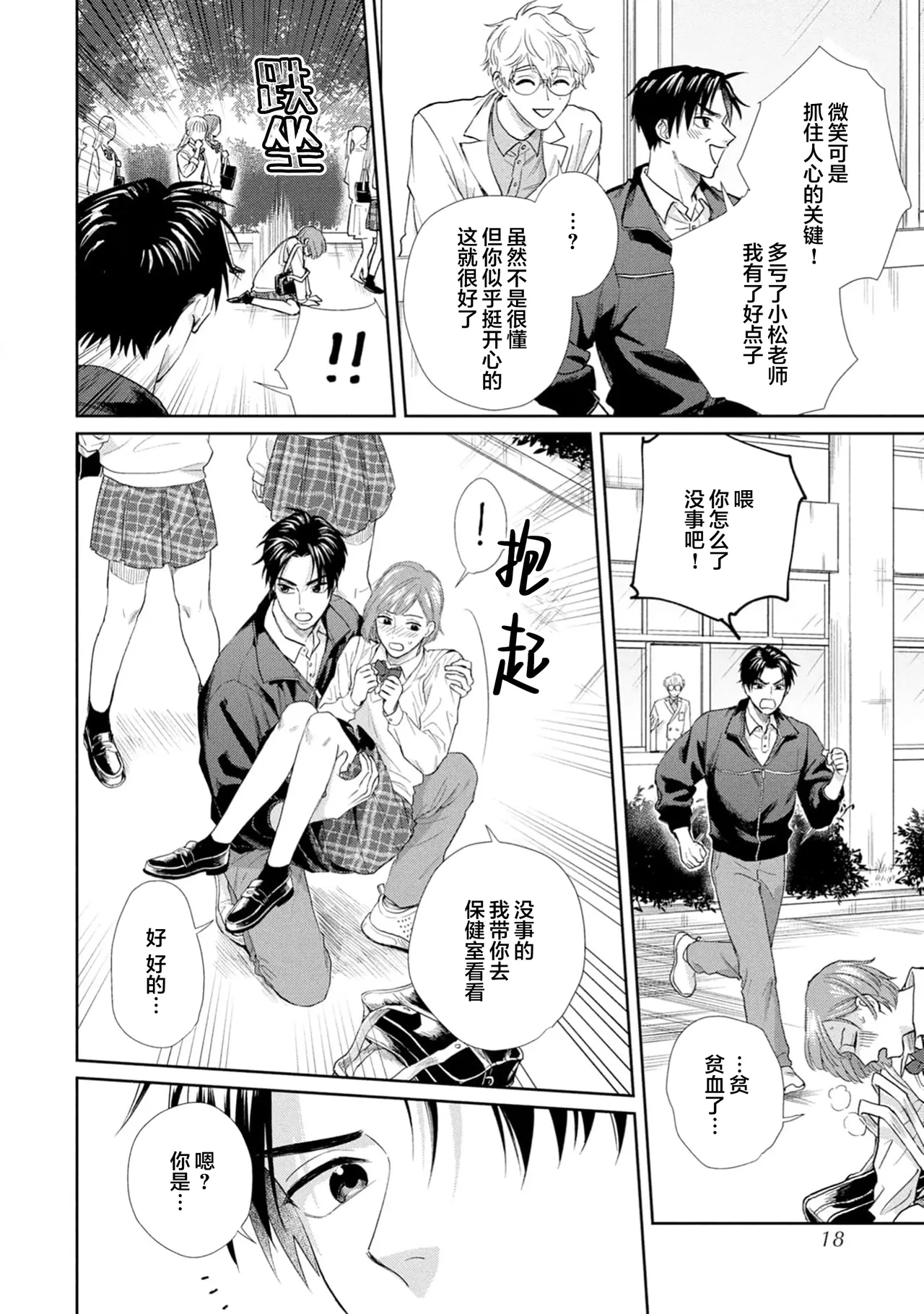 保健室の小松先生が誰にでも優しい理由｜保健室的小松老师对谁都很温柔的原因 page 16 - glasses males only hentai manga - read online free