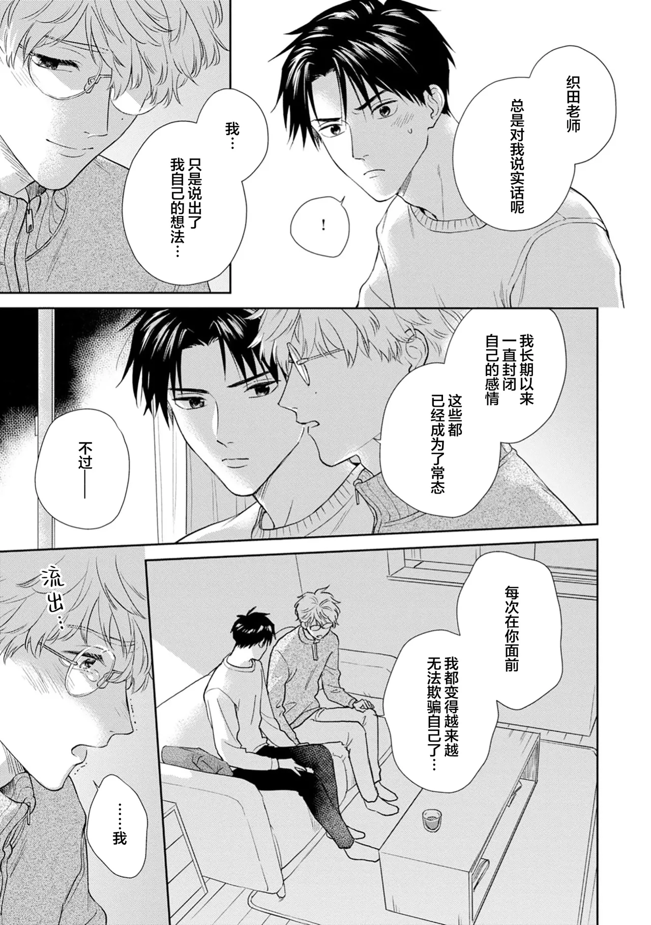 保健室の小松先生が誰にでも優しい理由｜保健室的小松老师对谁都很温柔的原因 page 161 - glasses males only hentai manga - read online free