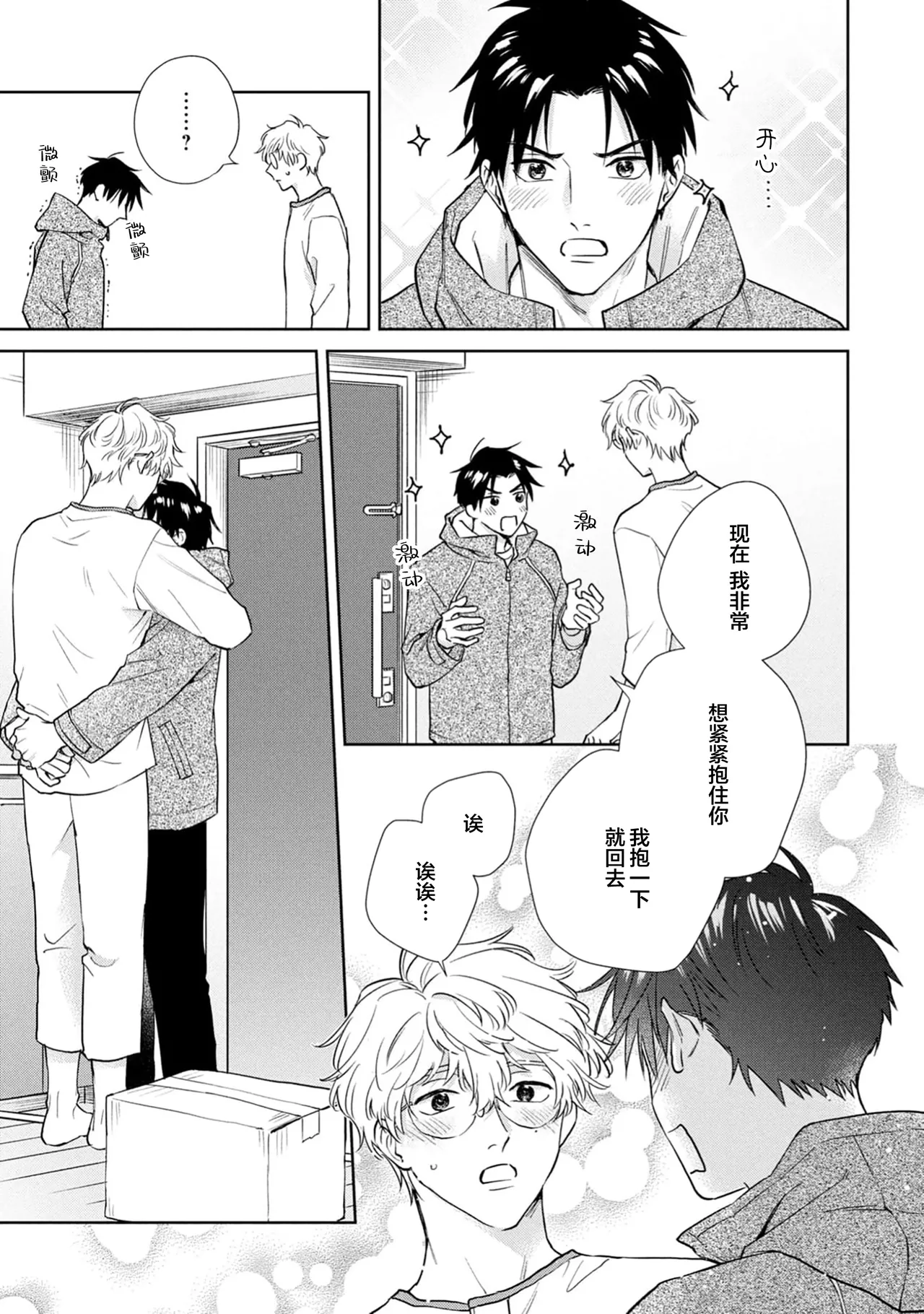 保健室の小松先生が誰にでも優しい理由｜保健室的小松老师对谁都很温柔的原因 page 190 - glasses males only hentai manga - read online free