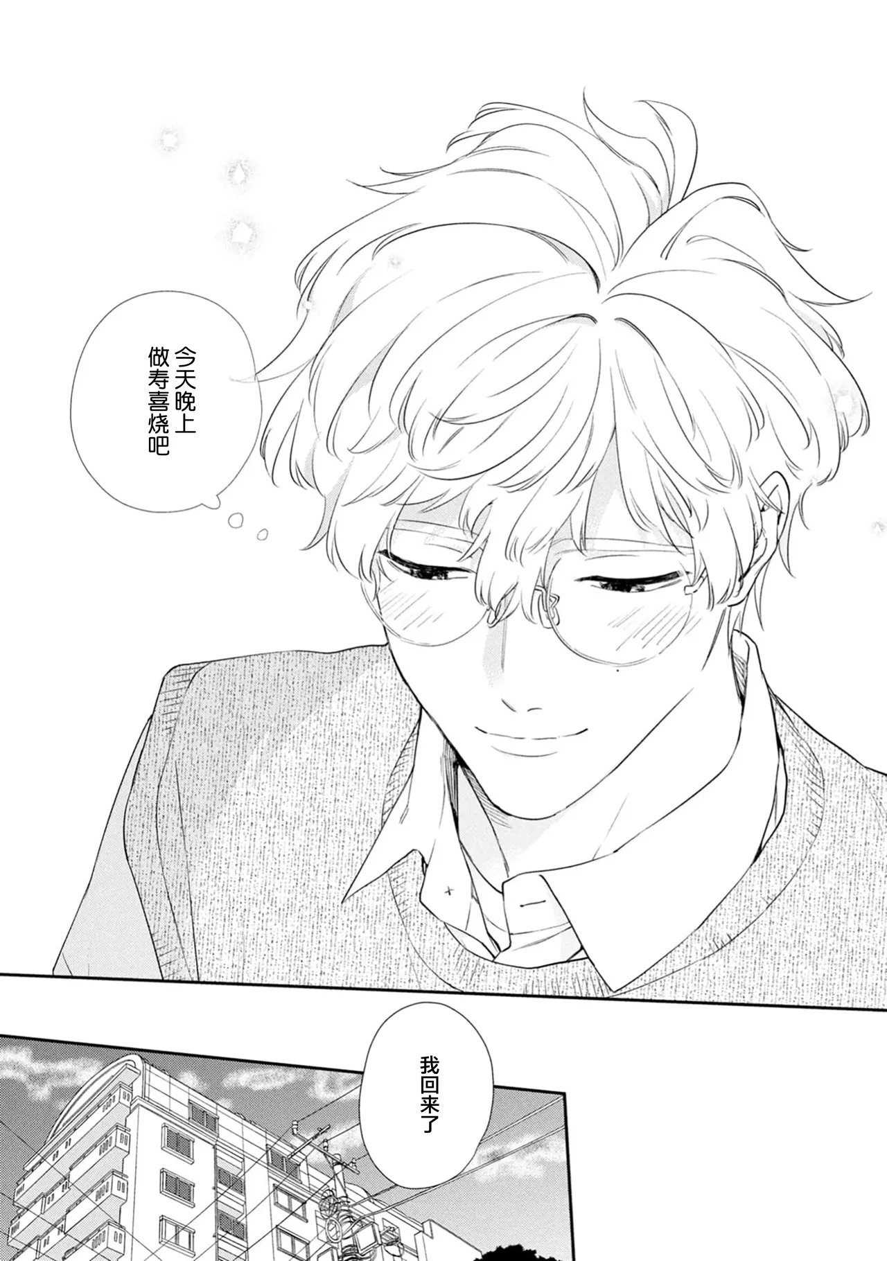 保健室の小松先生が誰にでも優しい理由｜保健室的小松老师对谁都很温柔的原因 page 211 - glasses males only hentai manga - read online free