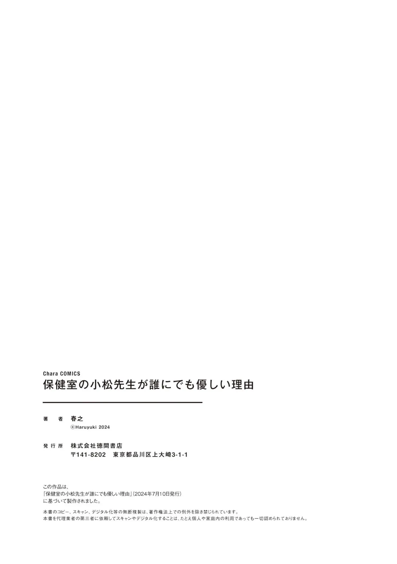 保健室の小松先生が誰にでも優しい理由｜保健室的小松老师对谁都很温柔的原因 page 225 - glasses males only hentai manga - read online free