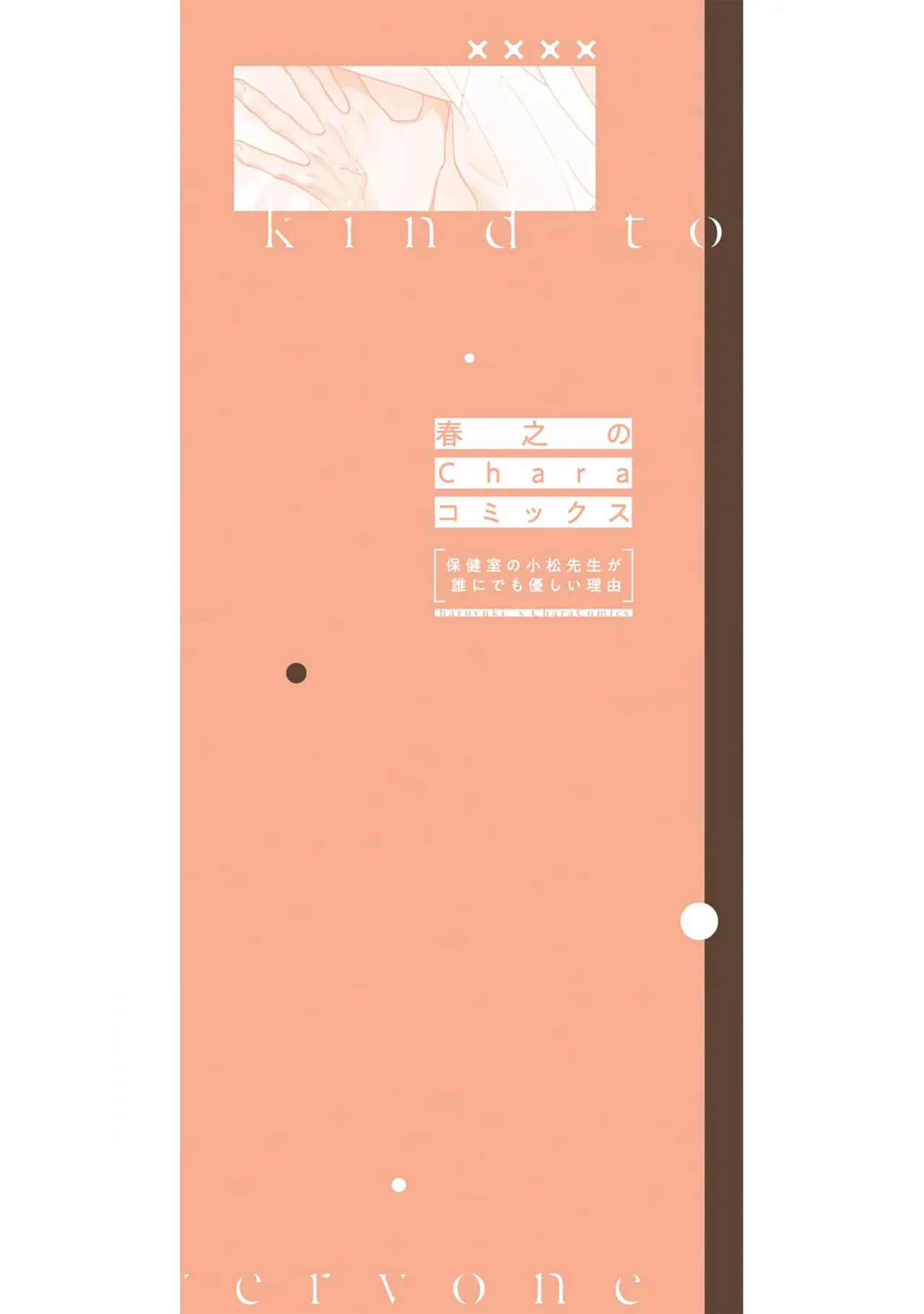 保健室の小松先生が誰にでも優しい理由｜保健室的小松老师对谁都很温柔的原因 page 227 - glasses males only hentai manga - read online free