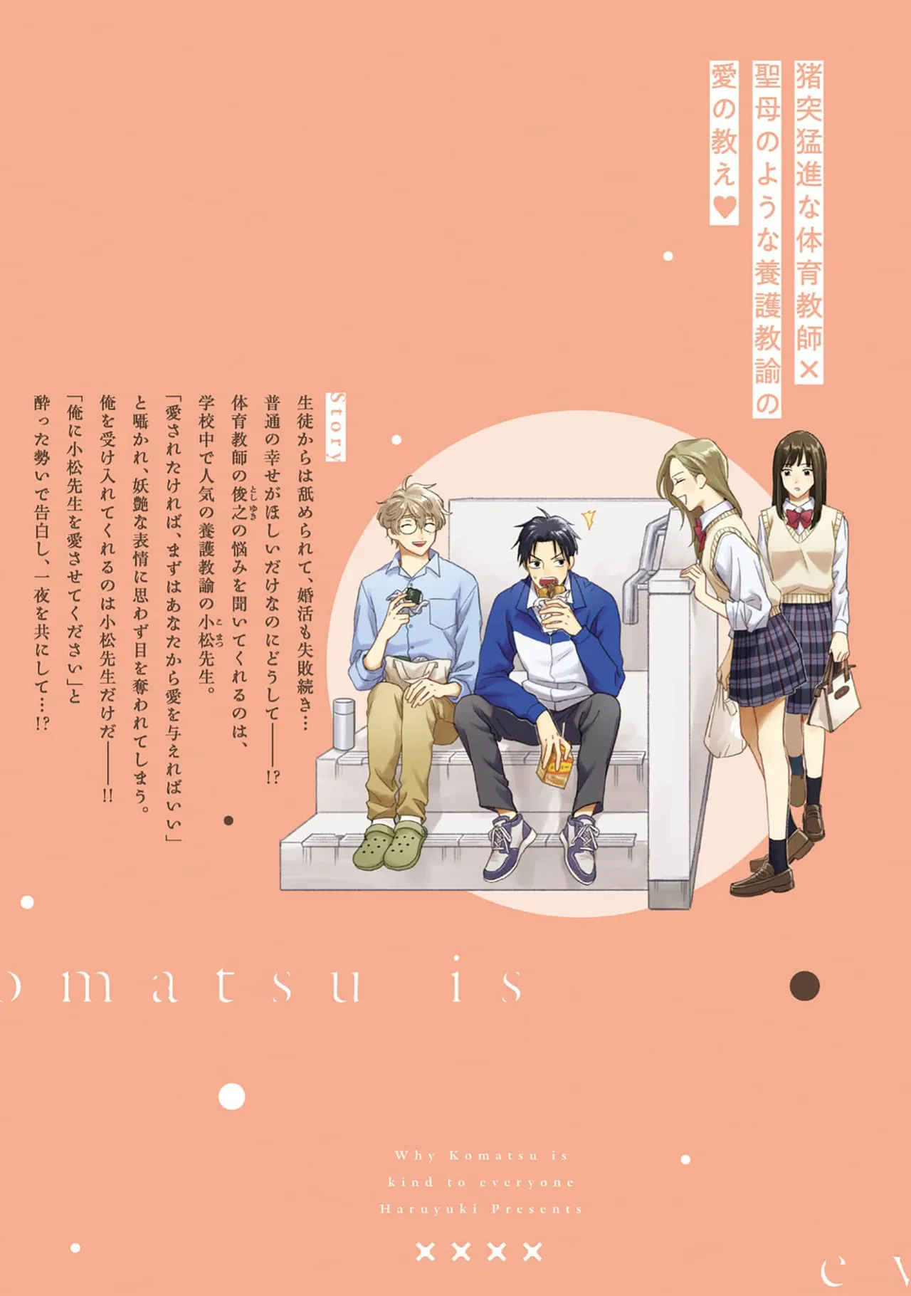 保健室の小松先生が誰にでも優しい理由｜保健室的小松老师对谁都很温柔的原因 page 228 - glasses males only hentai manga - read online free