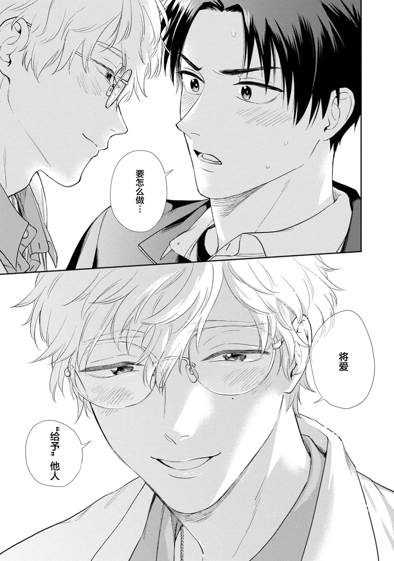 保健室の小松先生が誰にでも優しい理由｜保健室的小松老师对谁都很温柔的原因 page 27 - glasses males only hentai manga - read online free