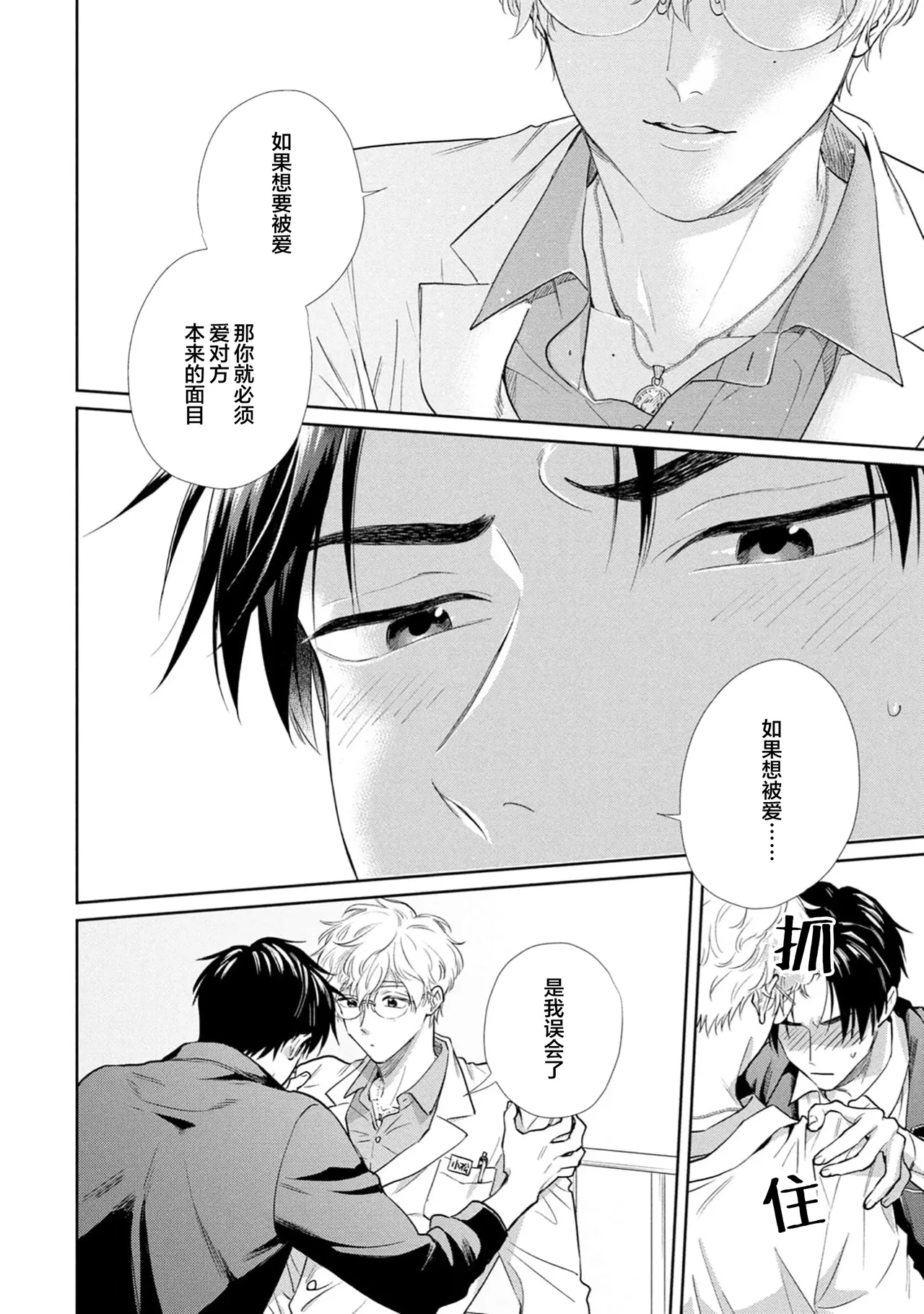 保健室の小松先生が誰にでも優しい理由｜保健室的小松老师对谁都很温柔的原因 page 28 - glasses males only hentai manga - read online free