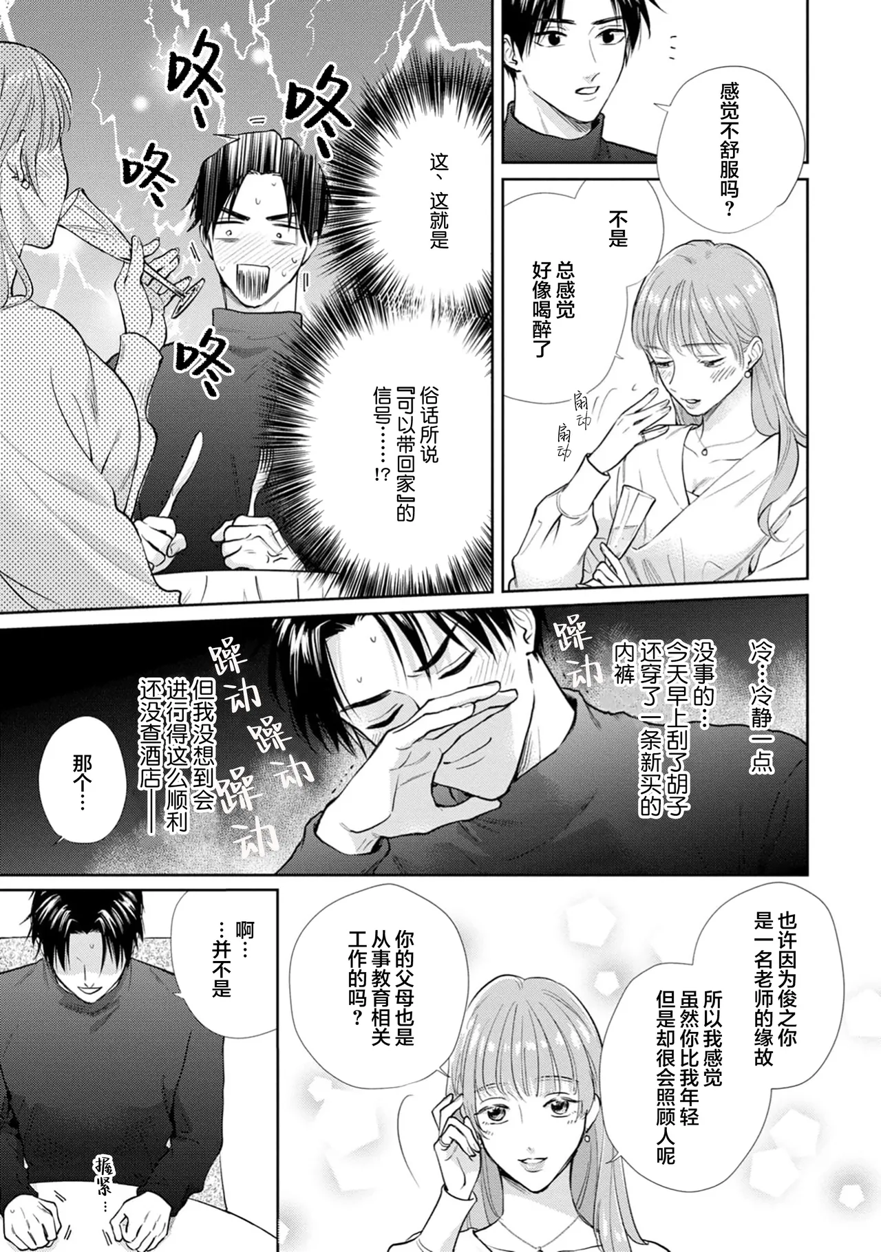 保健室の小松先生が誰にでも優しい理由｜保健室的小松老师对谁都很温柔的原因 page 36 - glasses males only hentai manga - read online free