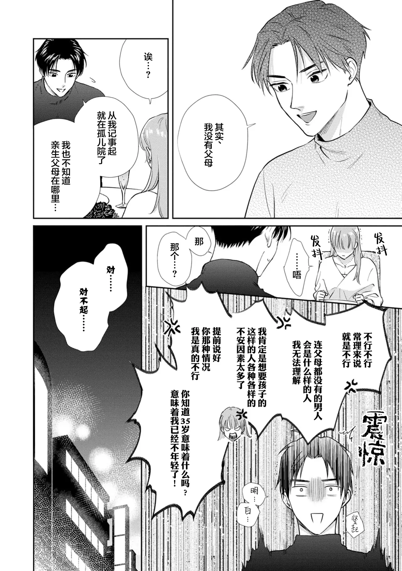 保健室の小松先生が誰にでも優しい理由｜保健室的小松老师对谁都很温柔的原因 page 37 - glasses males only hentai manga - read online free