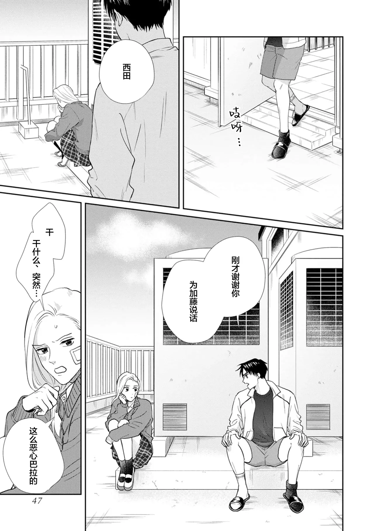 保健室の小松先生が誰にでも優しい理由｜保健室的小松老师对谁都很温柔的原因 page 46 - glasses males only hentai manga - read online free