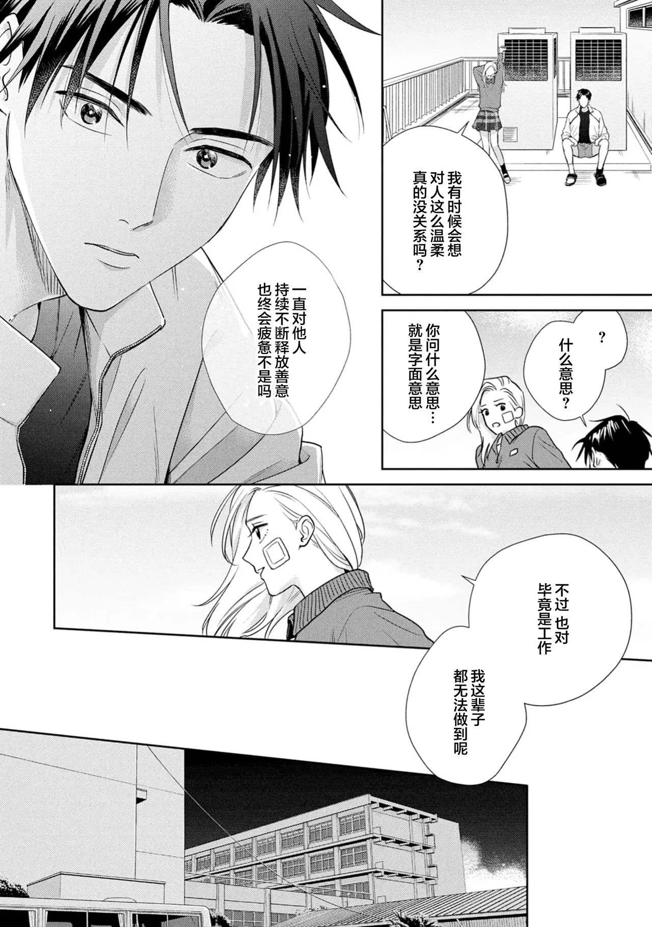 保健室の小松先生が誰にでも優しい理由｜保健室的小松老师对谁都很温柔的原因 page 51 - glasses males only hentai manga - read online free