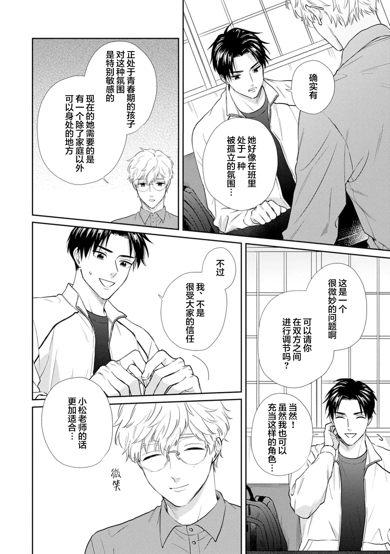 保健室の小松先生が誰にでも優しい理由｜保健室的小松老师对谁都很温柔的原因 page 55 - glasses males only hentai manga - read online free