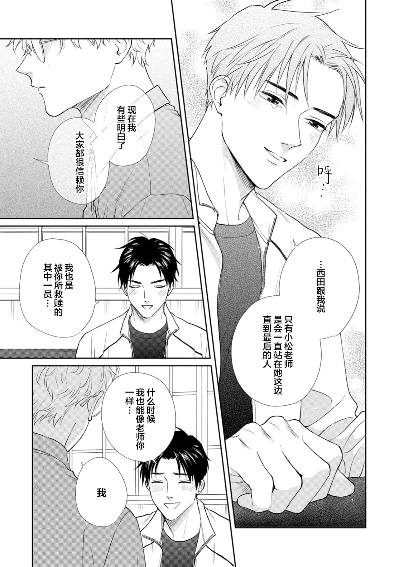 保健室の小松先生が誰にでも優しい理由｜保健室的小松老师对谁都很温柔的原因 page 60 - glasses males only hentai manga - read online free