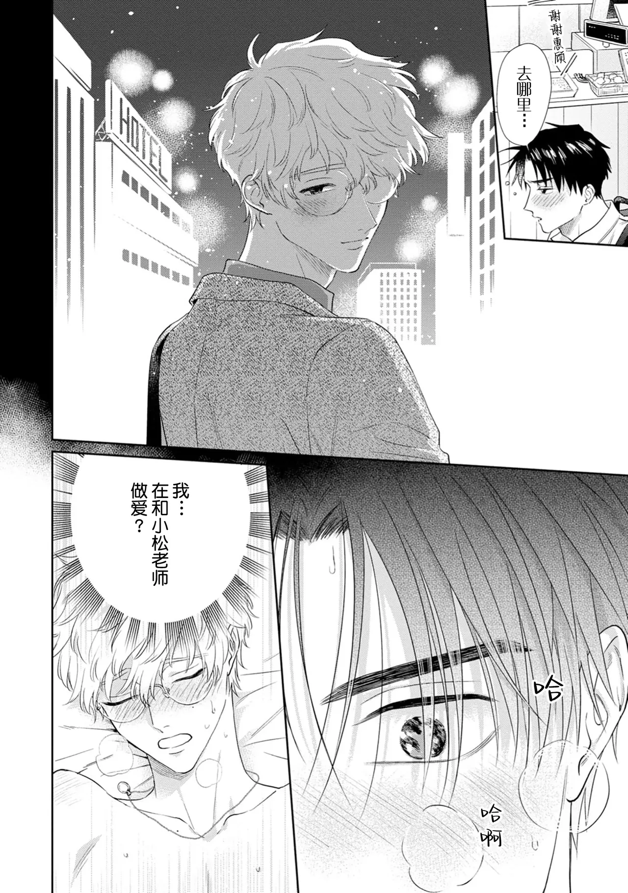 保健室の小松先生が誰にでも優しい理由｜保健室的小松老师对谁都很温柔的原因 page 74 - glasses males only hentai manga - read online free