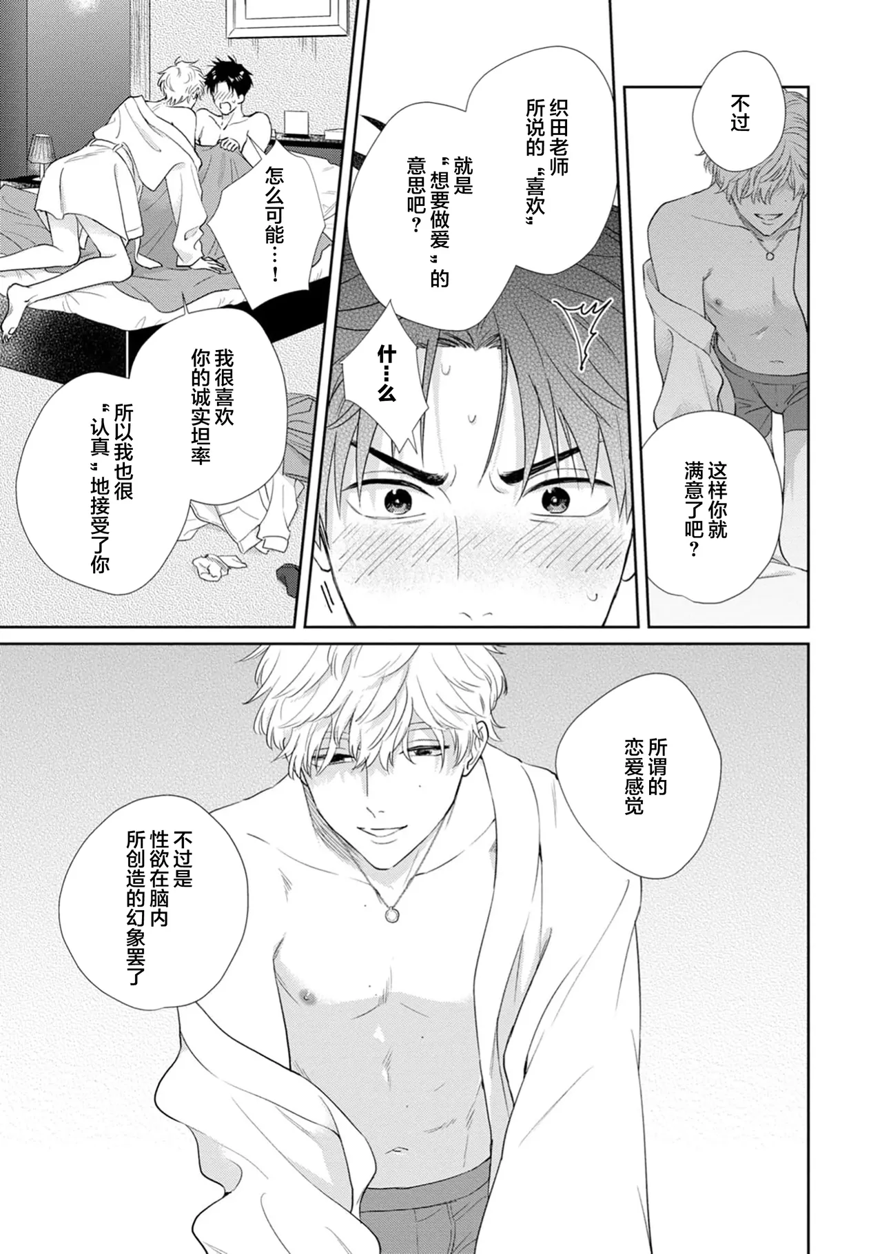 保健室の小松先生が誰にでも優しい理由｜保健室的小松老师对谁都很温柔的原因 page 79 - glasses males only hentai manga - read online free