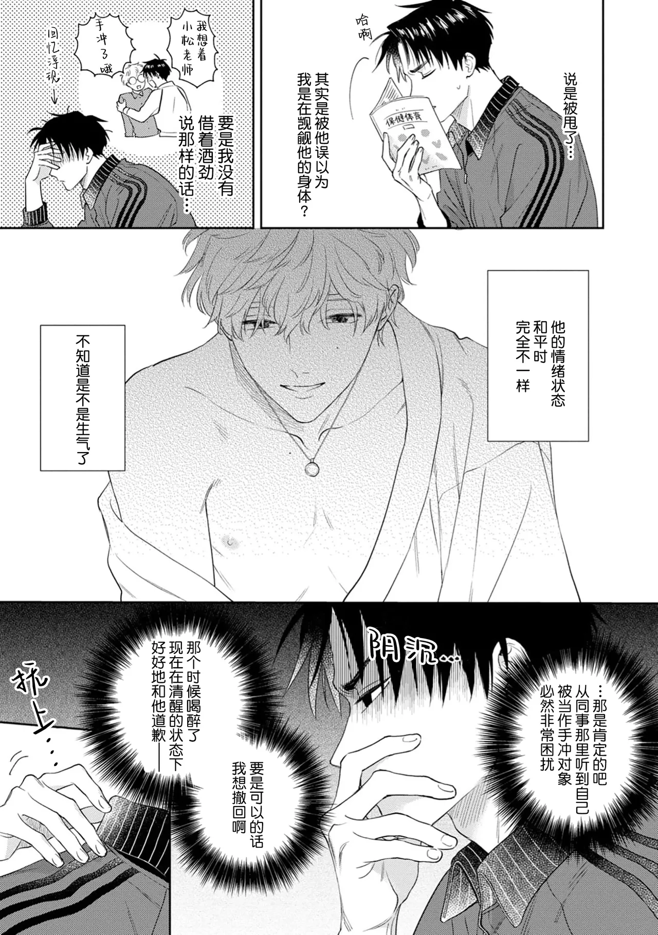 保健室の小松先生が誰にでも優しい理由｜保健室的小松老师对谁都很温柔的原因 page 81 - glasses males only hentai manga - read online free