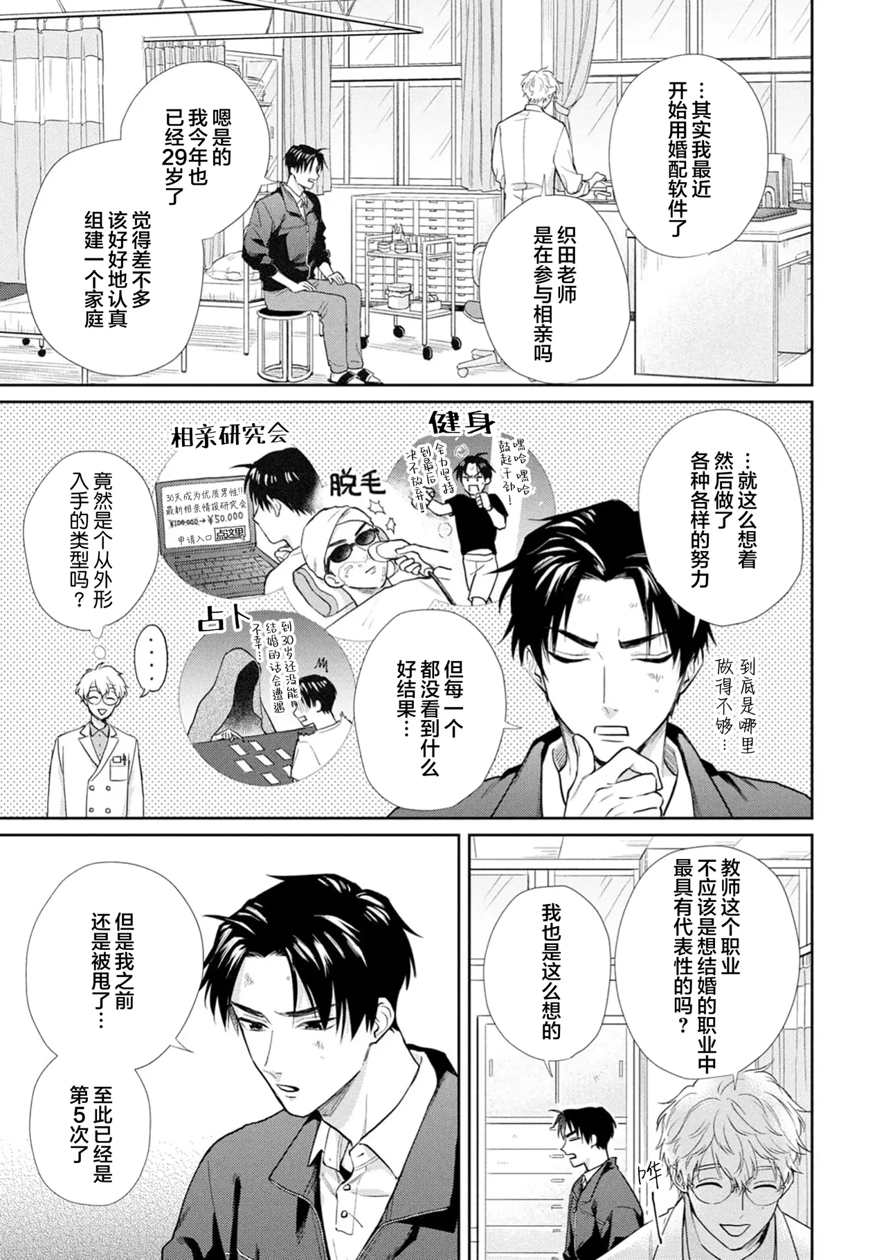 保健室の小松先生が誰にでも優しい理由｜保健室的小松老师对谁都很温柔的原因 - Page 9