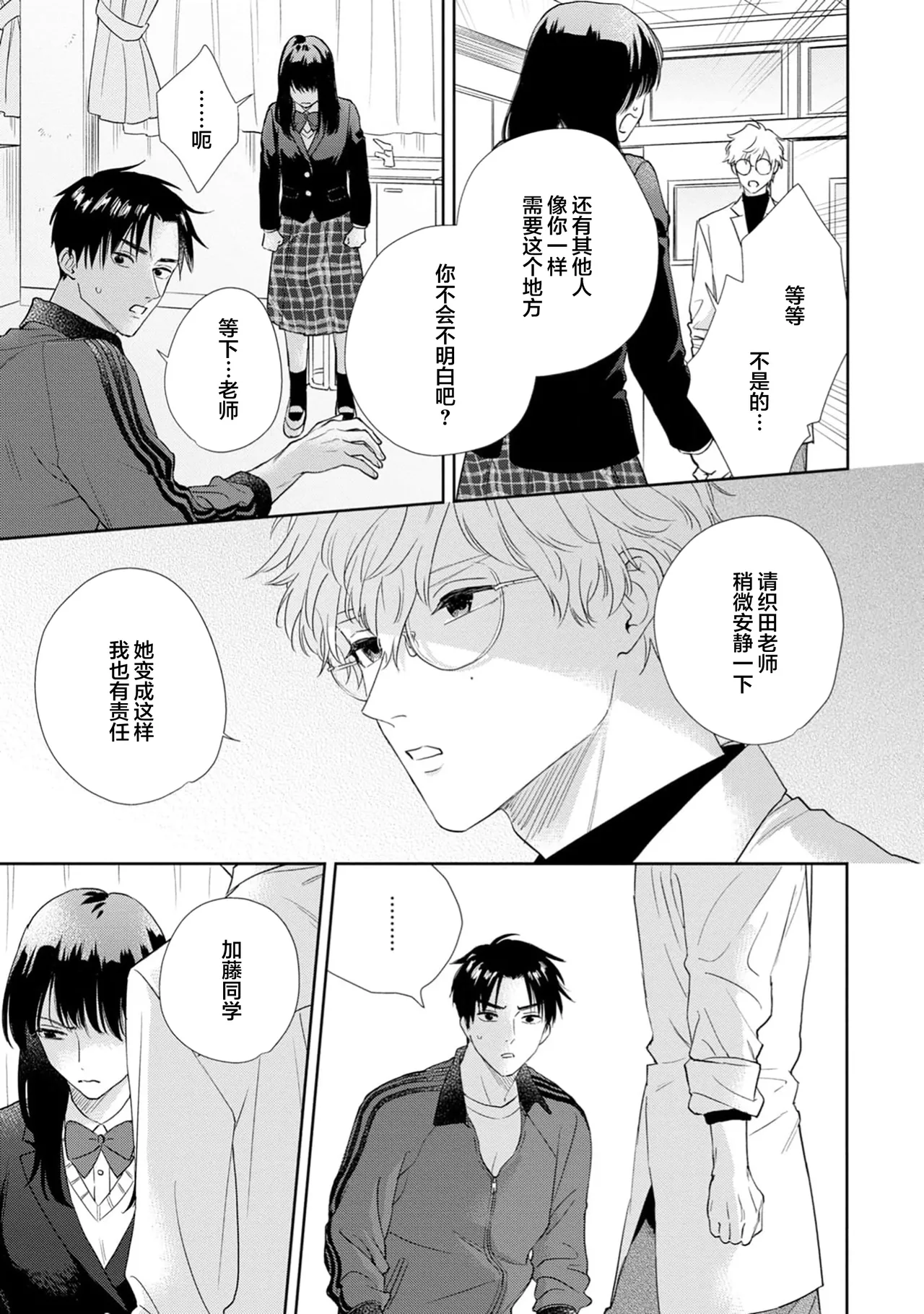 保健室の小松先生が誰にでも優しい理由｜保健室的小松老师对谁都很温柔的原因 page 93 - glasses males only hentai manga - read online free