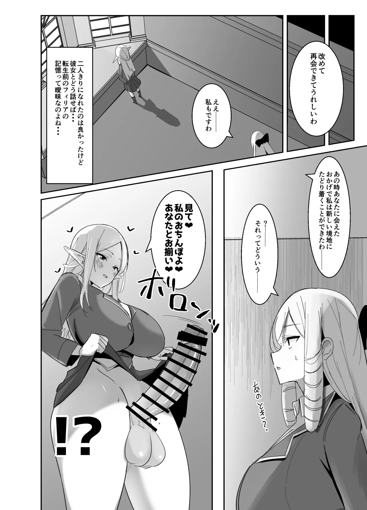 Otome Game no Akuyaku Reijou ni Tensei Shitara Ura Settei de Futanari deshita page 17 original parody - futanari elf hentai manga - read online free