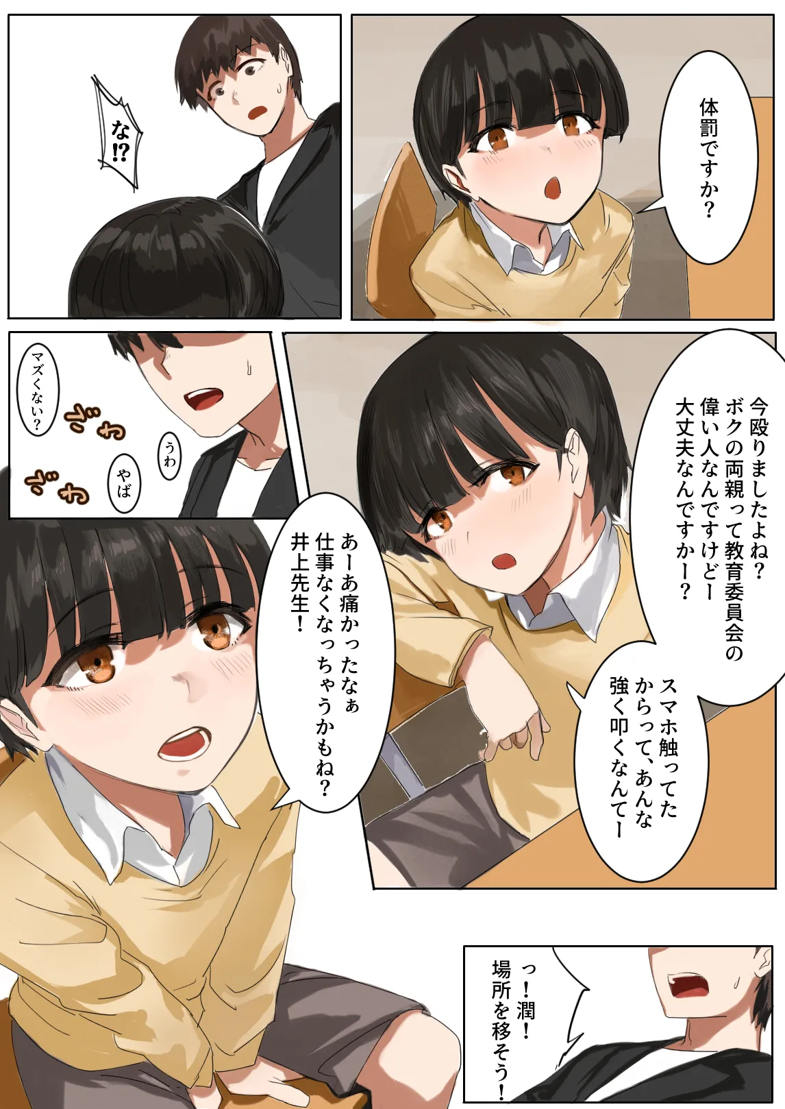 Sashida Sareta Hokenshitsu - Page 19