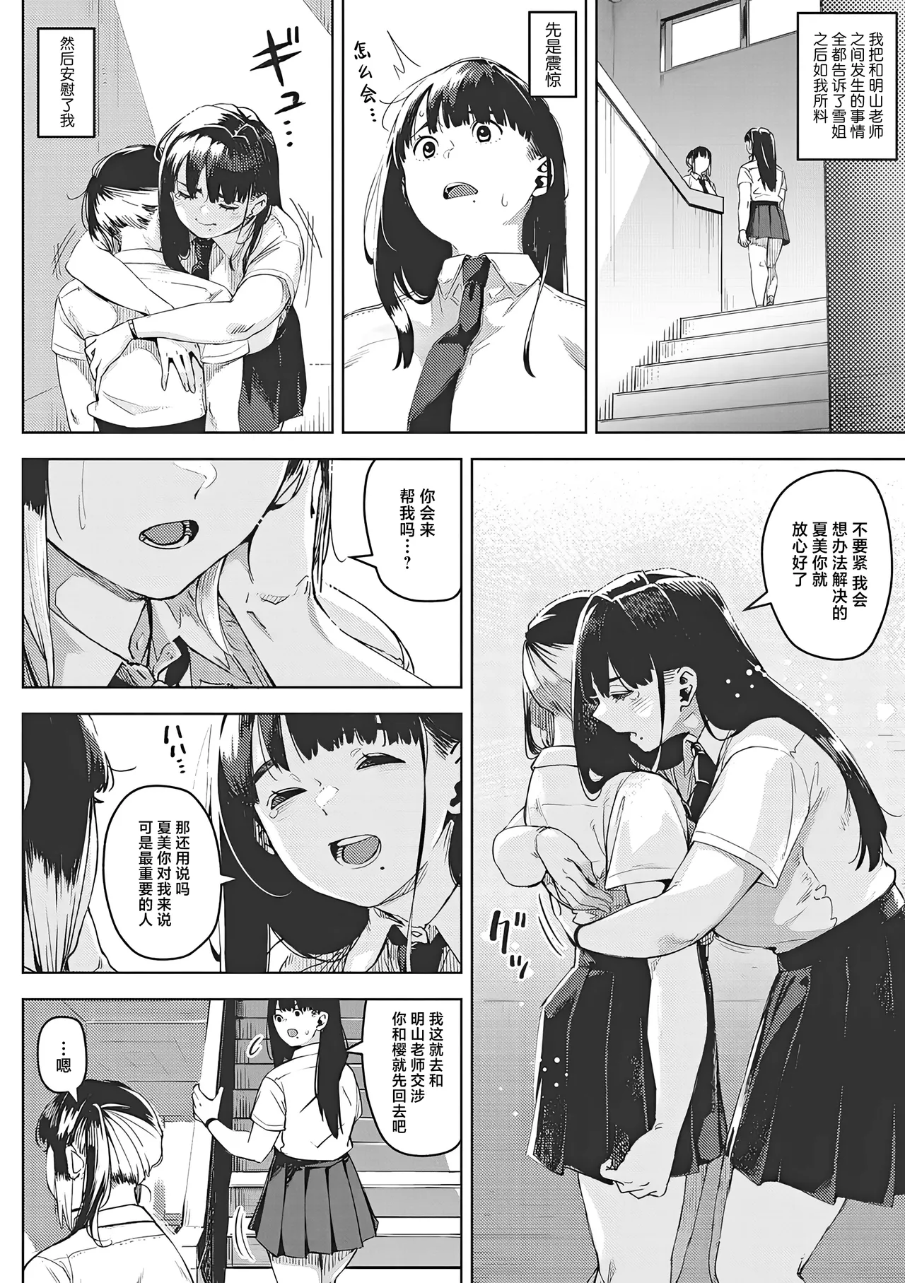 chiru to furu Chuuhen | 雪谢花染 中篇 - Page 10