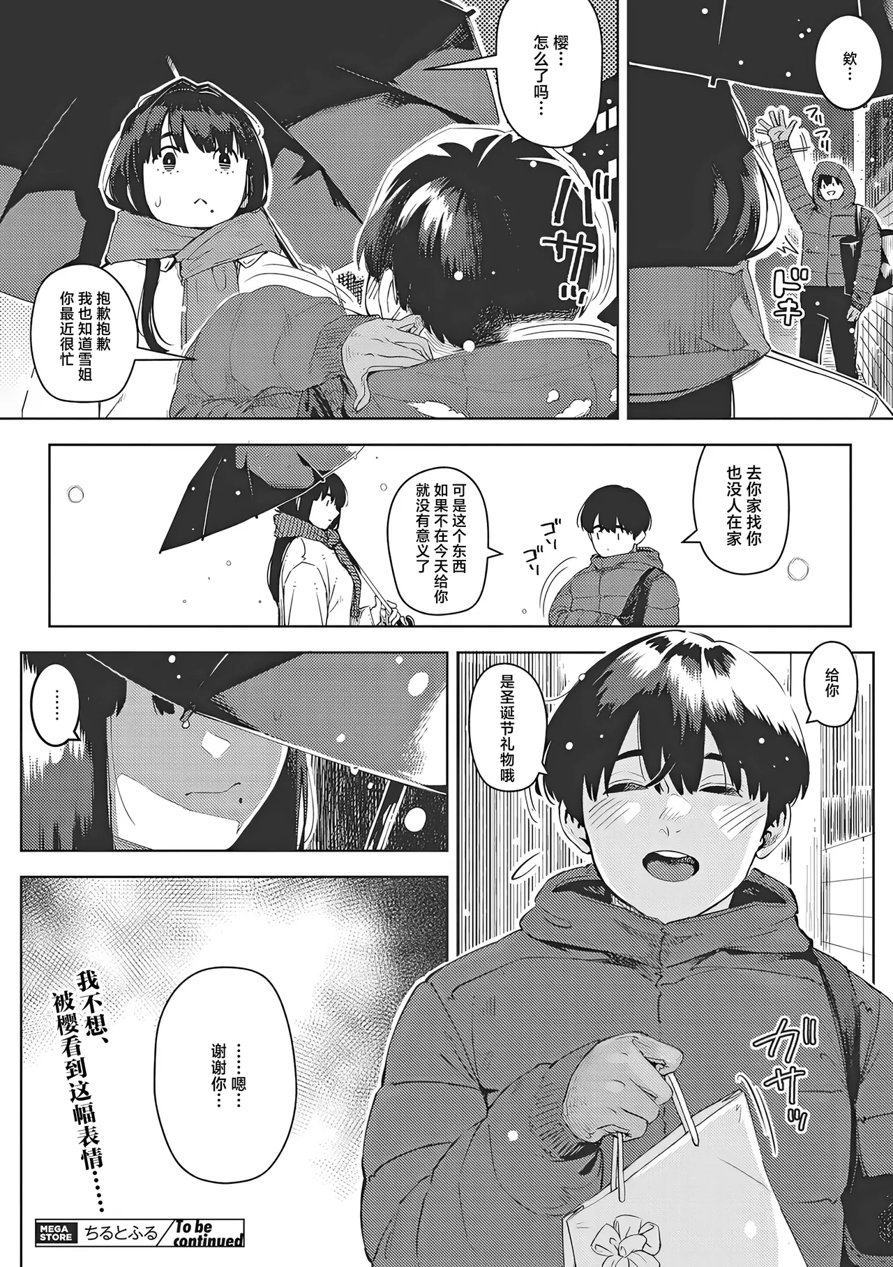 chiru to furu Chuuhen | 雪谢花染 中篇 - Page 30