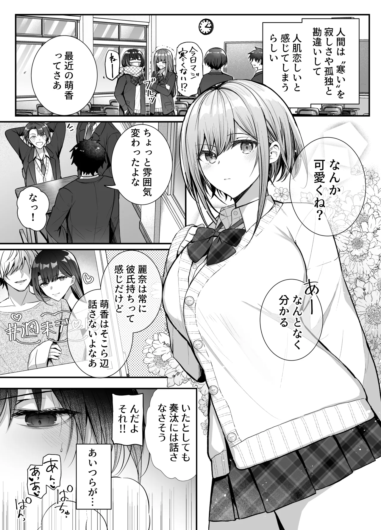Kino no Tomo wa Kyou no SeFri 2 - Page 3