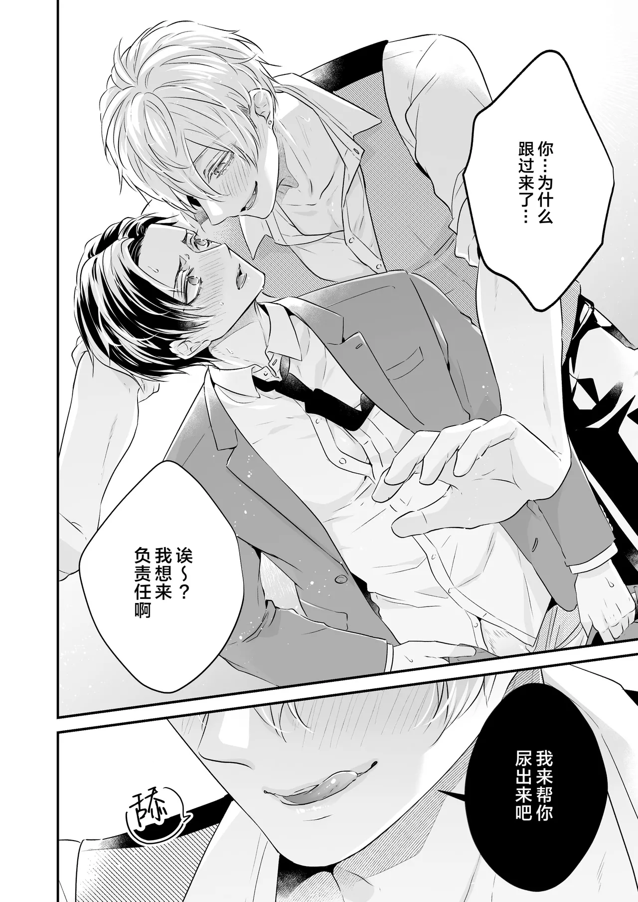 請不要跑進洗手間！ page 12 - business suit nakadashi hentai manga - read online free