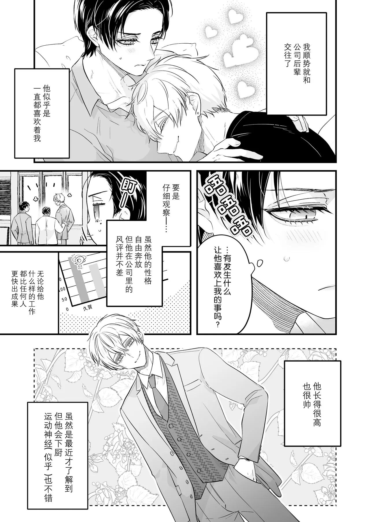 請不要跑進洗手間！ - Page 23