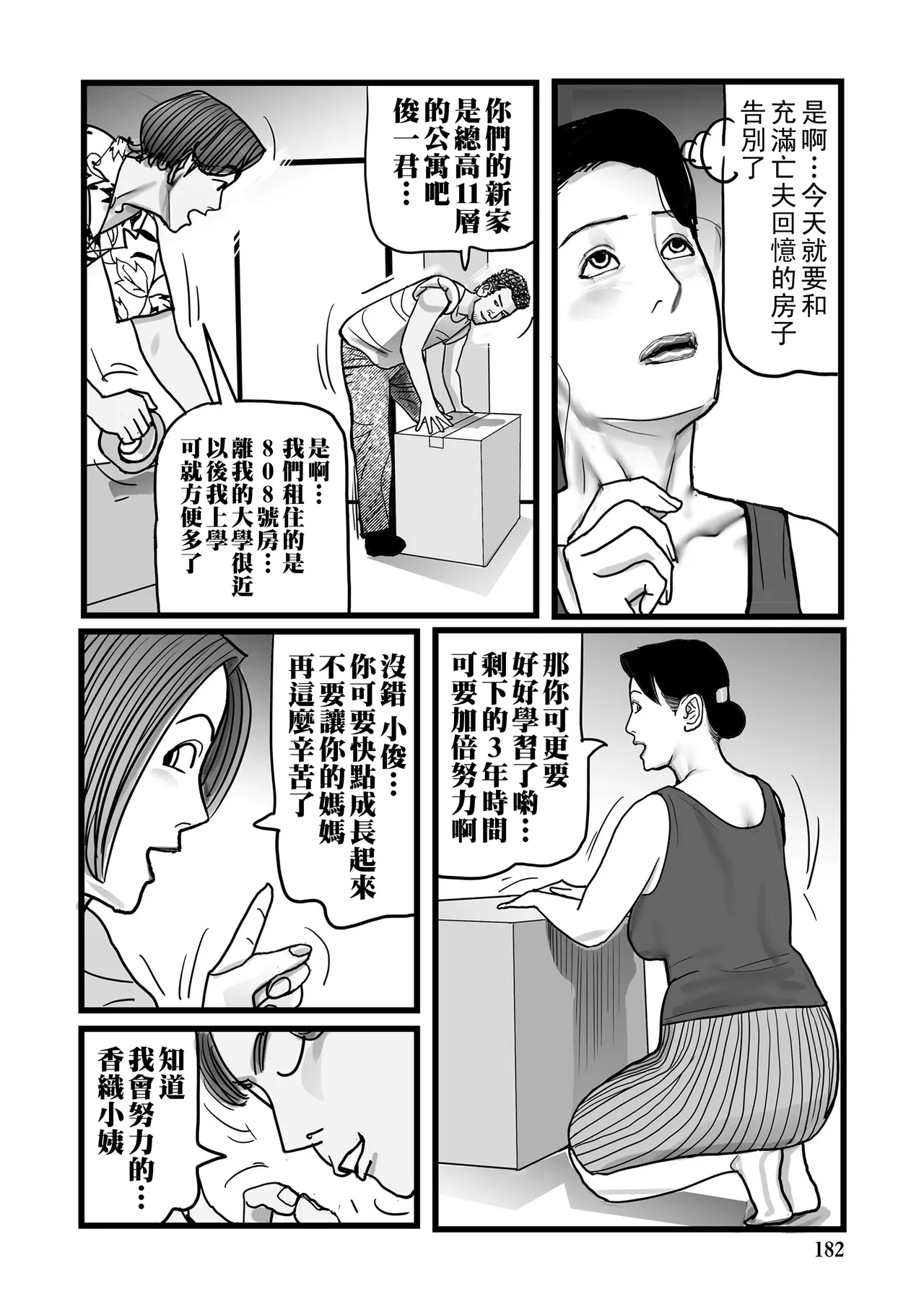 Netorare Jukubo no Tsuyameki page 182 - milf netorare hentai manga - read online free