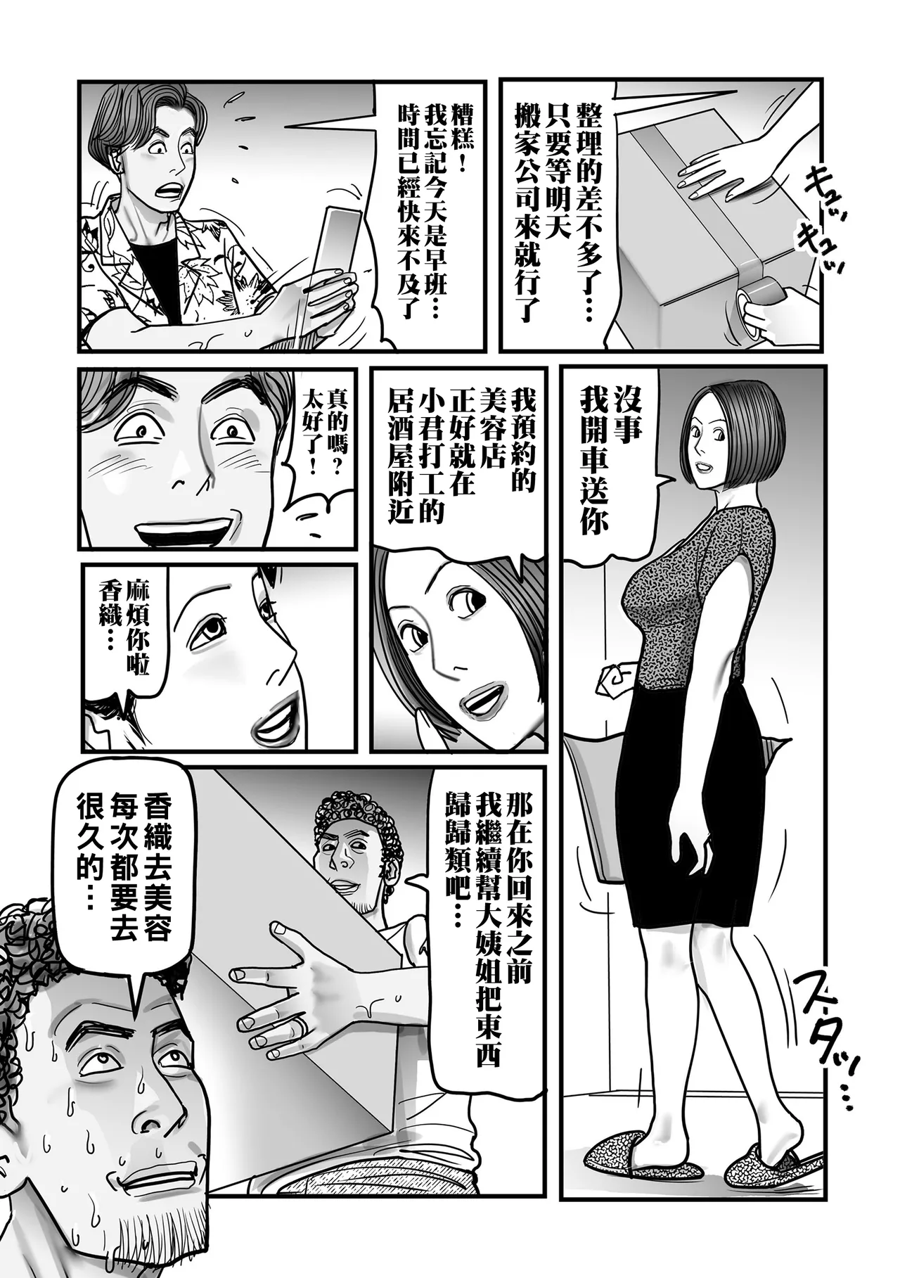 Netorare Jukubo no Tsuyameki page 183 - milf netorare hentai manga - read online free