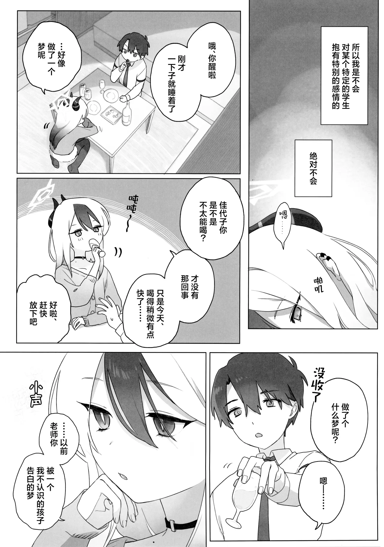 Akeboshi - Page 18