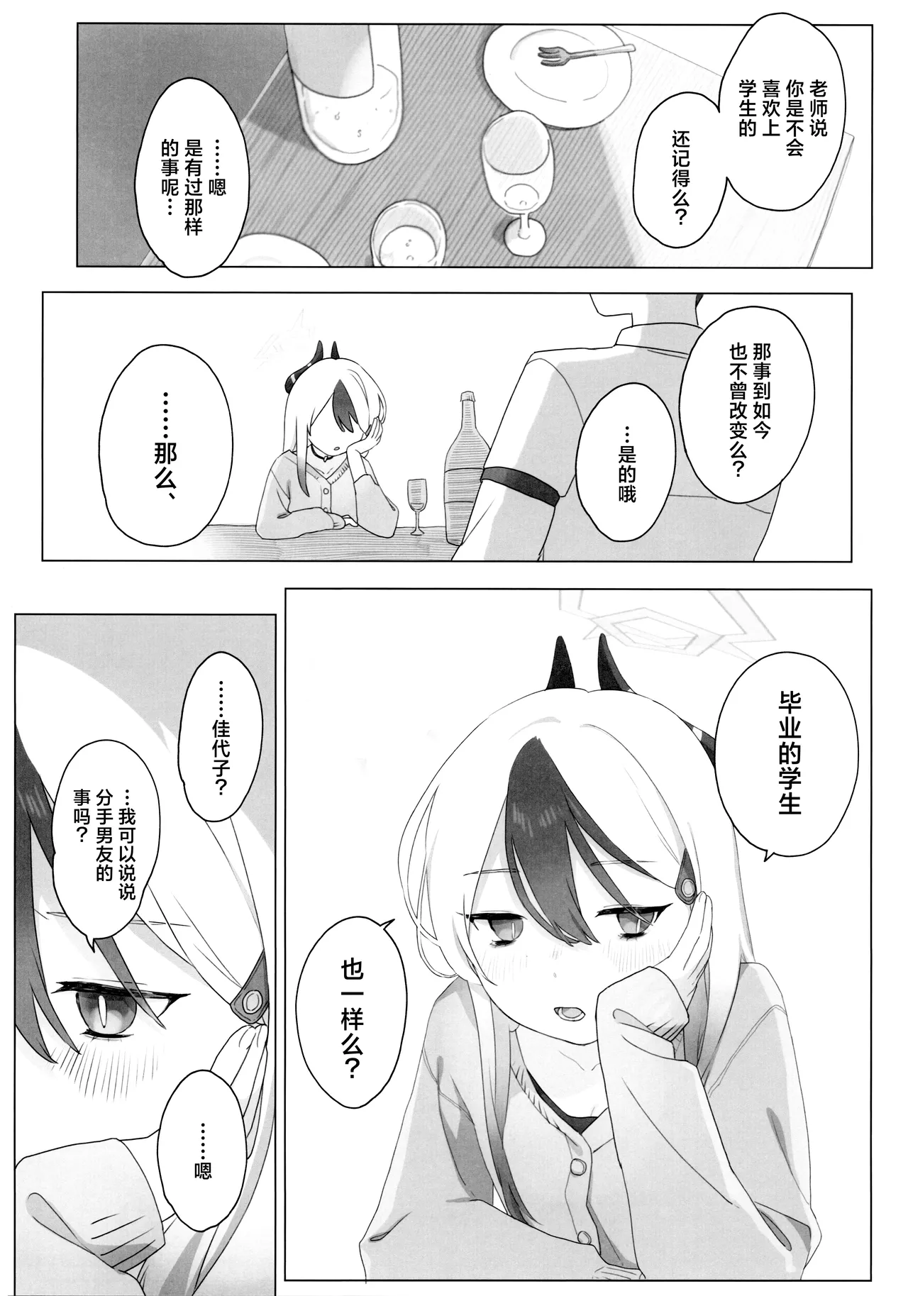 Akeboshi page 19 featuring kayoko onikata blue archive parody - sole female sole male hentai manga - read online free