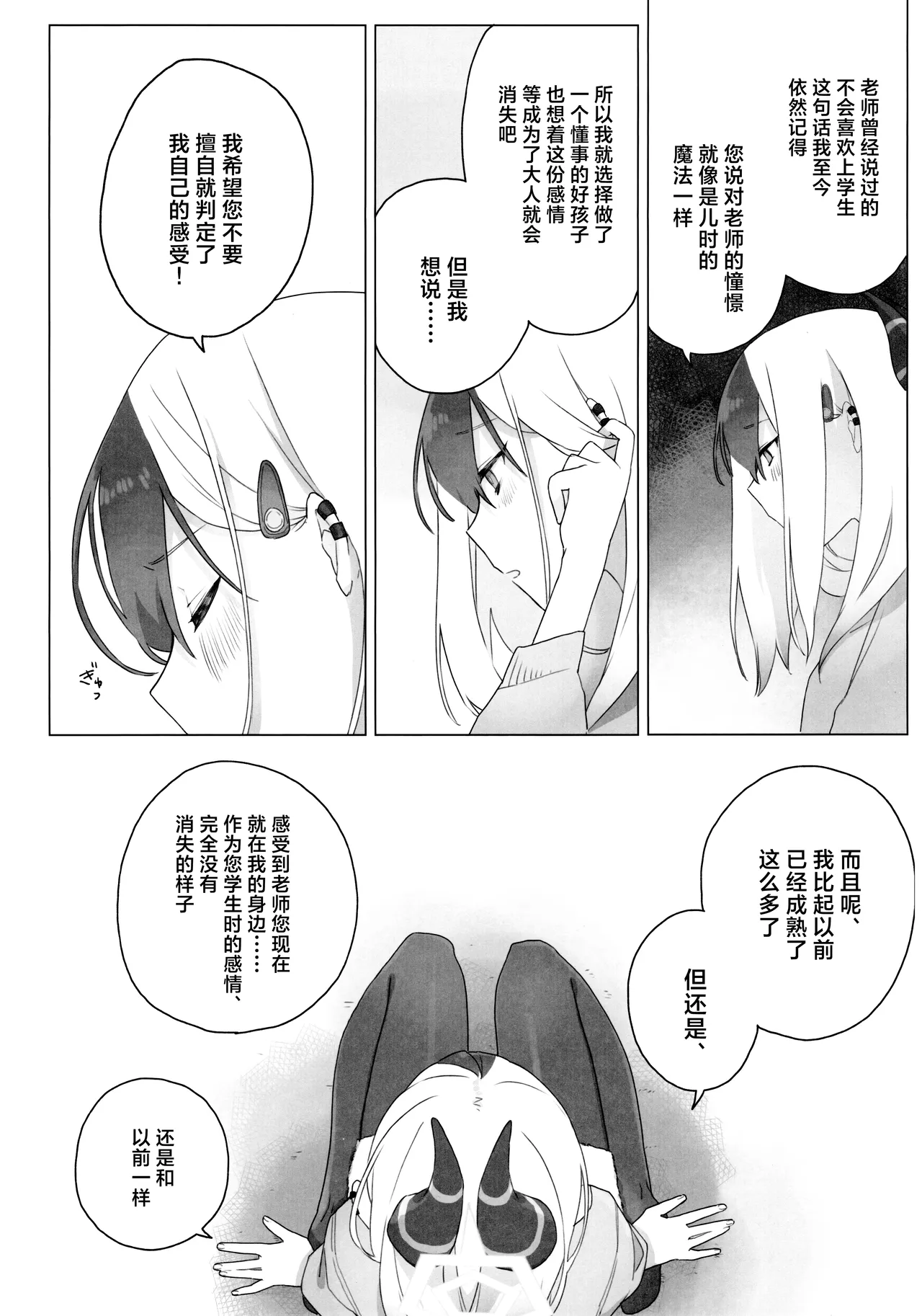 Akeboshi page 22 featuring kayoko onikata blue archive parody - sole female sole male hentai manga - read online free