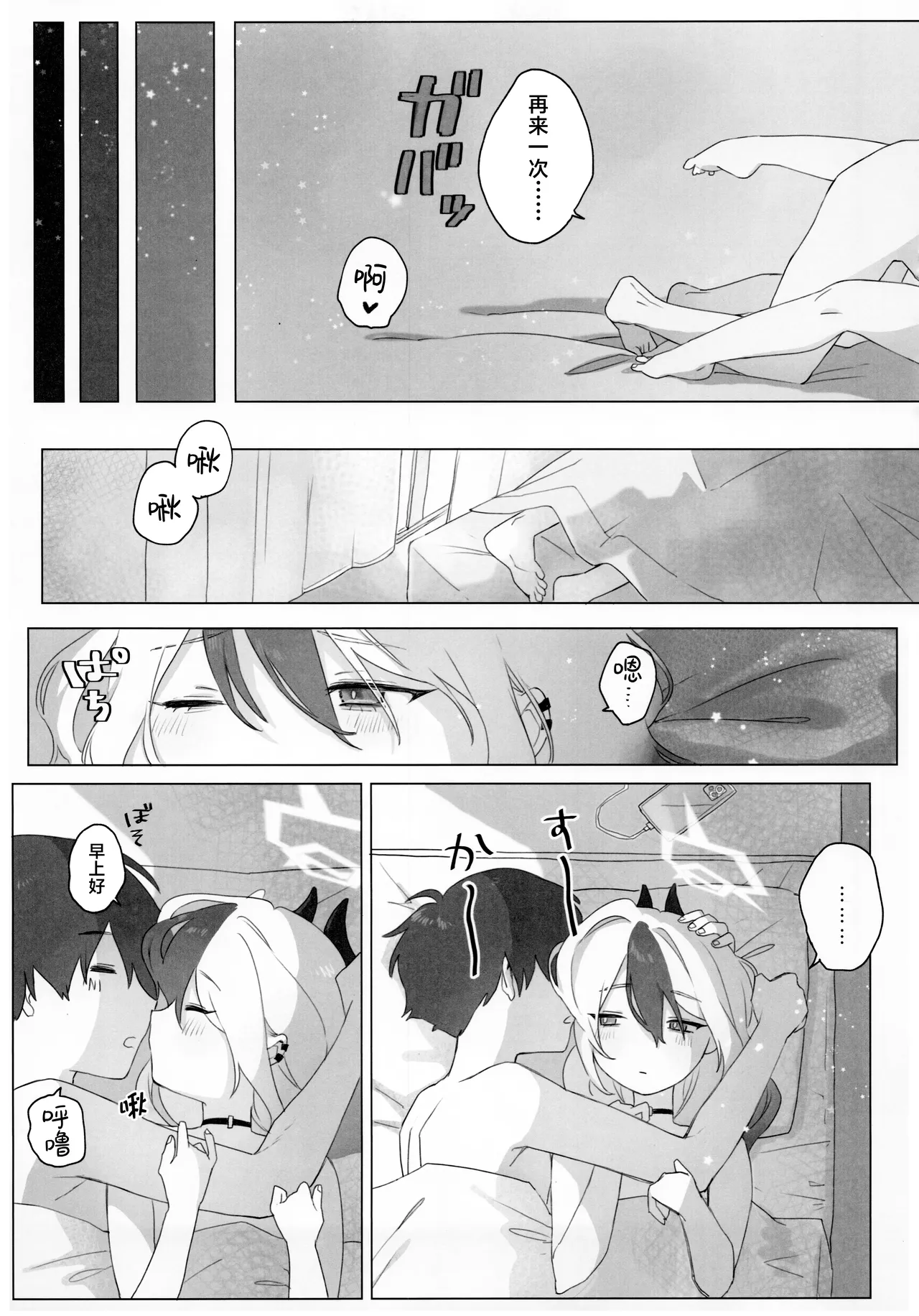 Akeboshi - Page 33