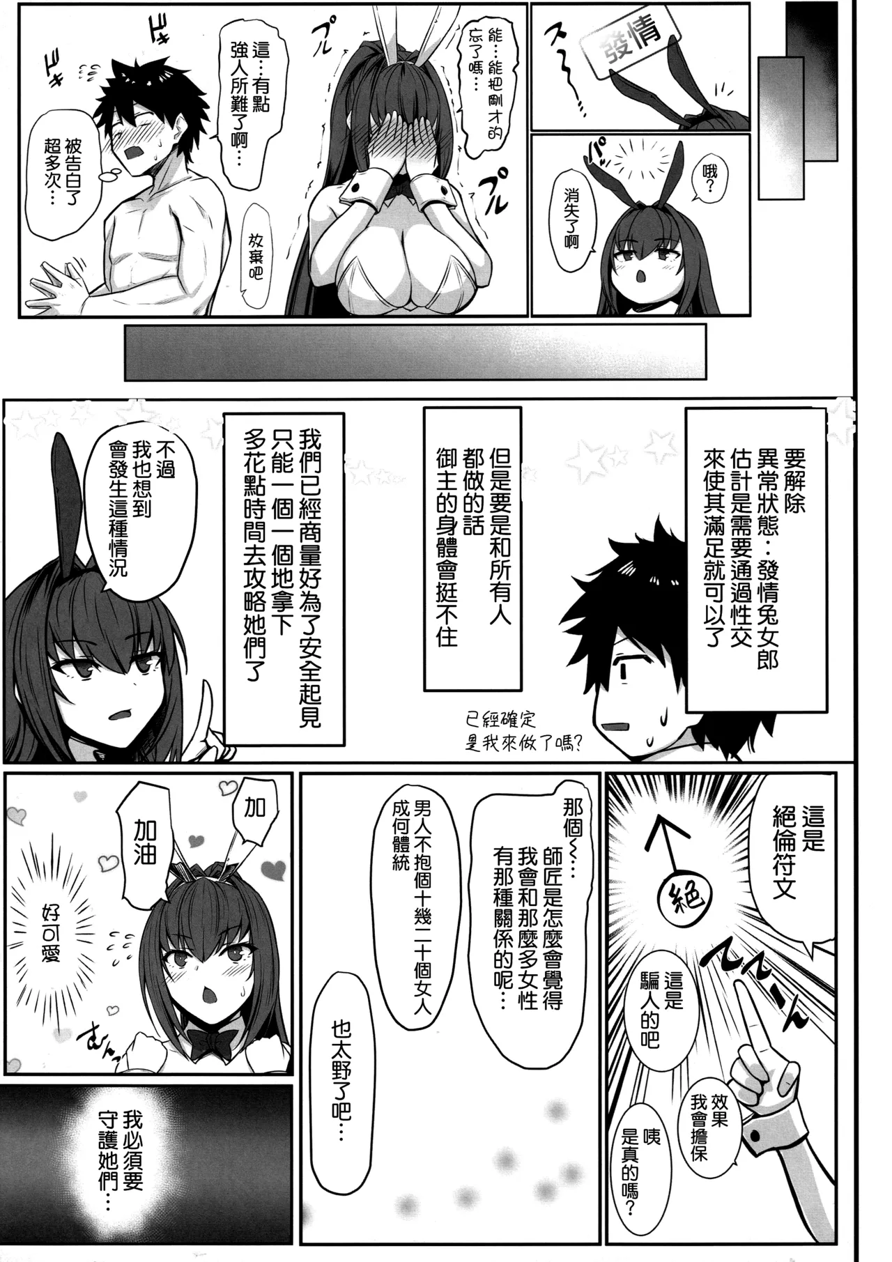 Hatsujou! Bunny Tokuiten page 17 featuring scathach fate grand order parody - big breasts group hentai manga - read online free