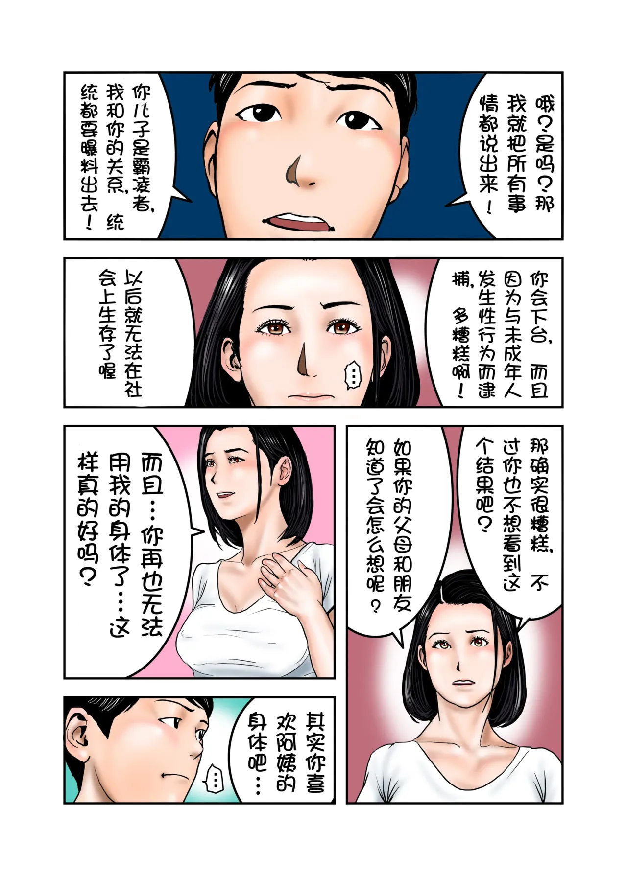 Ijimekko no Mama wa Boku no Nikubenki Kohen｜阿姨，你也不想失去议会员的工作吧 后篇 - Page 48