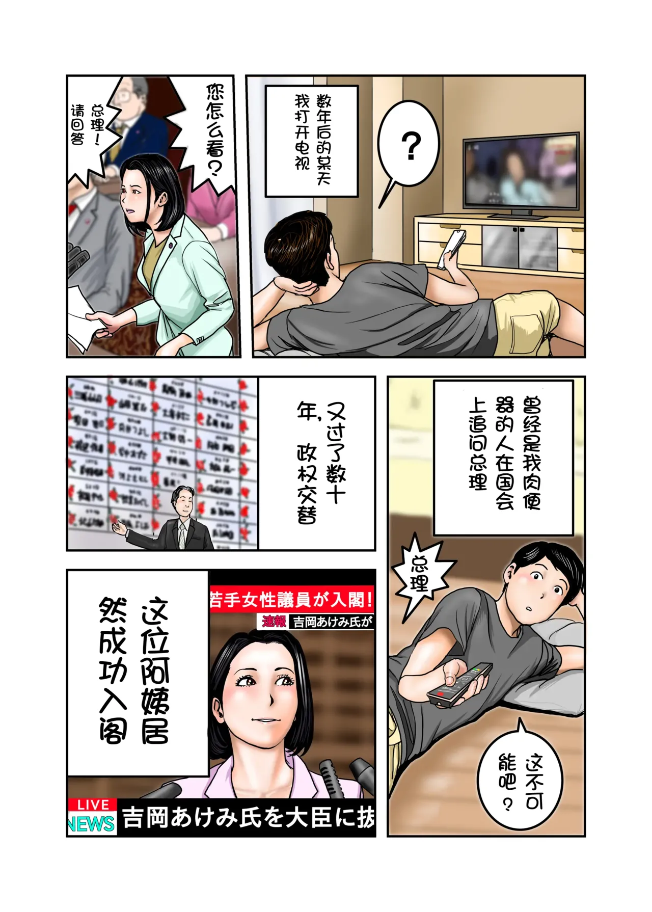 Ijimekko no Mama wa Boku no Nikubenki Kohen｜阿姨，你也不想失去议会员的工作吧 后篇 - Page 72
