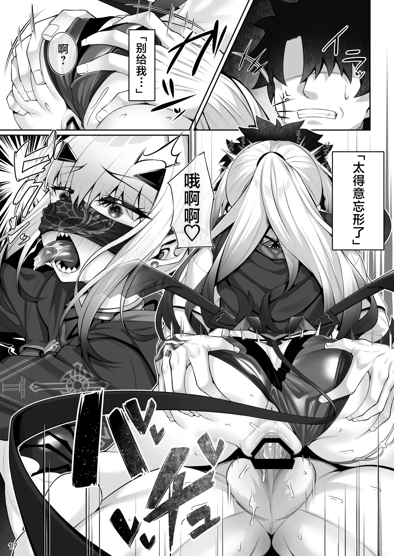 Mizugi Melusine to Iroiro Ecchi Hon | 与泳装梅柳齐娜一起做各种各样涩涩的本 page 18 featuring gudao fate grand order parody - unusual teeth swimsuit hentai manga - read online free
