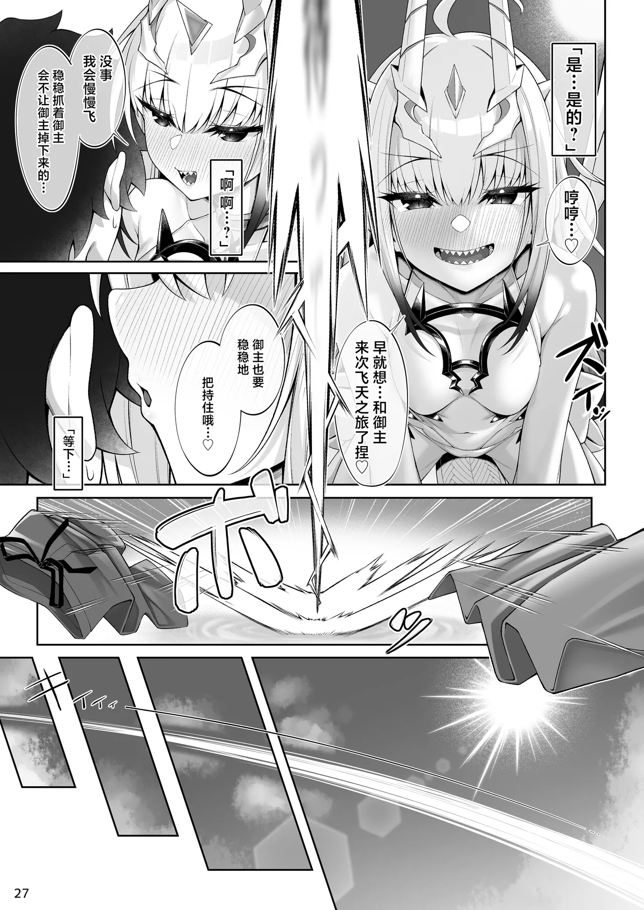 Mizugi Melusine to Iroiro Ecchi Hon | 与泳装梅柳齐娜一起做各种各样涩涩的本 page 28 featuring gudao fate grand order parody - unusual teeth swimsuit hentai manga - read online free