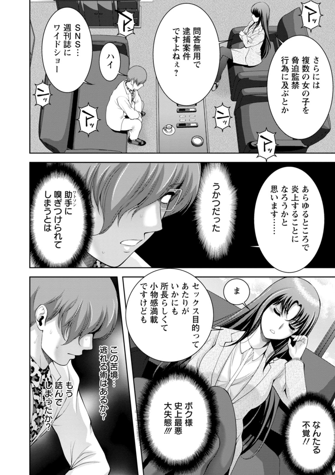 Chijin no Soukutsu - Page 110