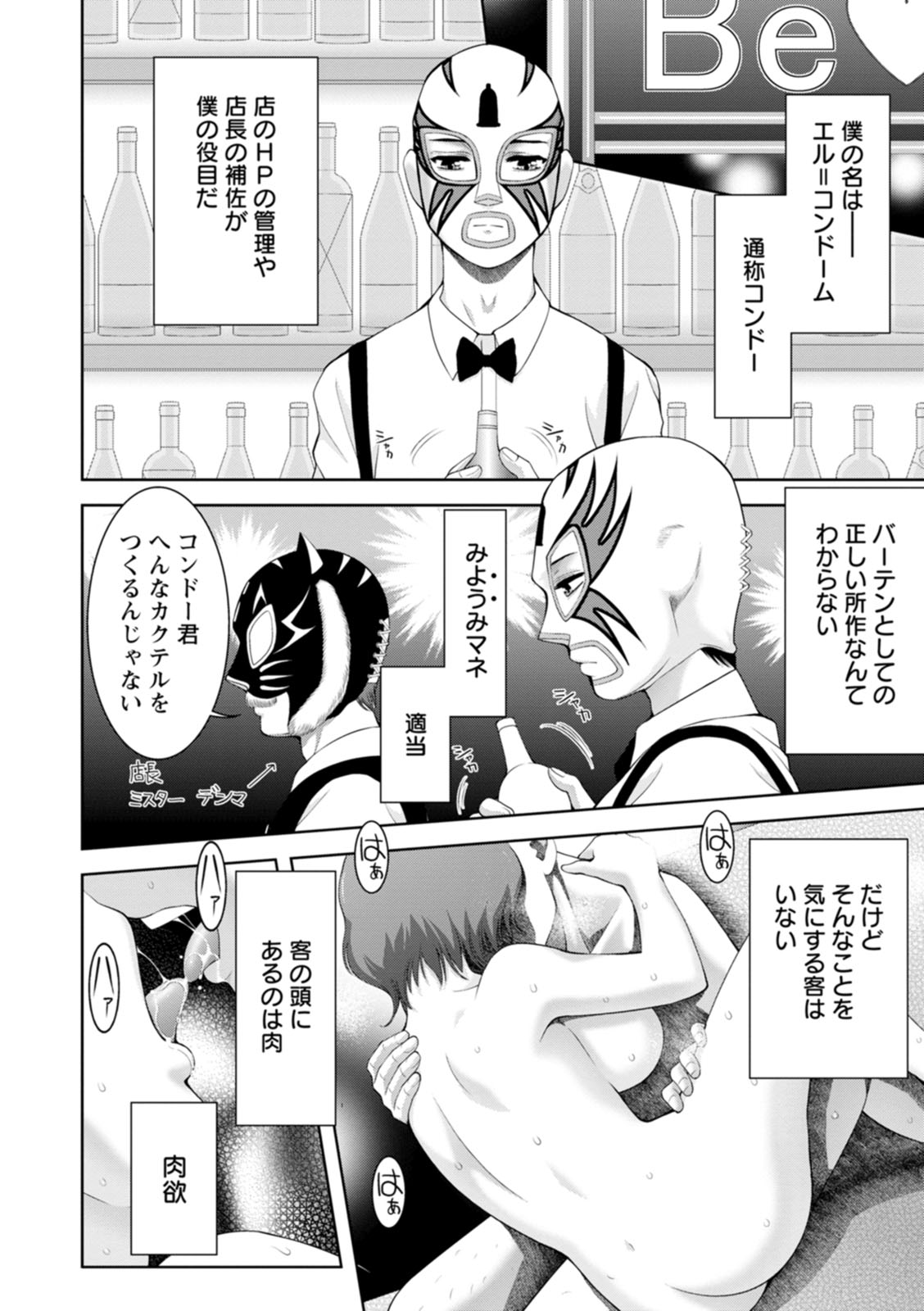 Chijin no Soukutsu - Page 8