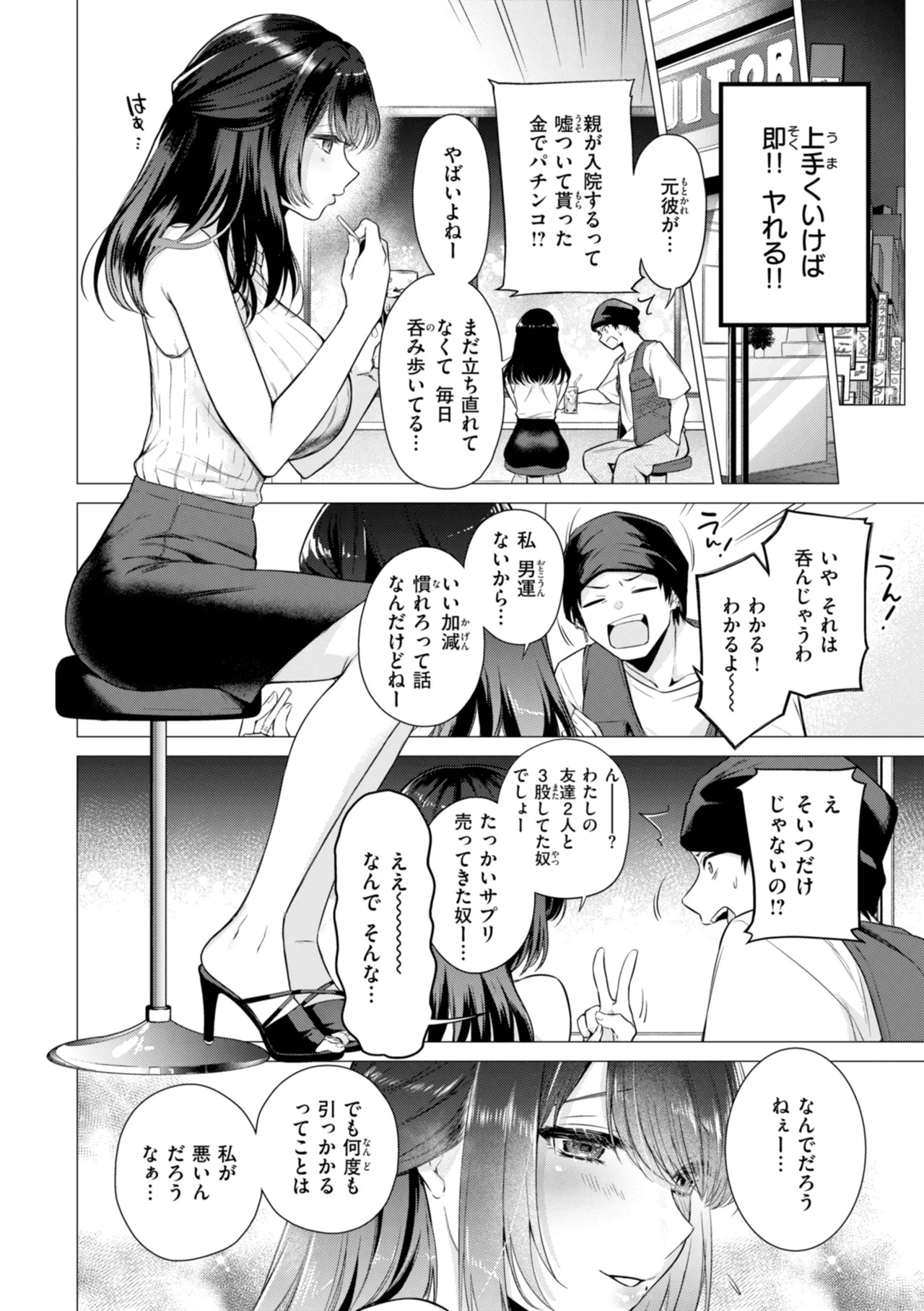 Numaru Onna page 10 - squirting kissing hentai manga - read online free